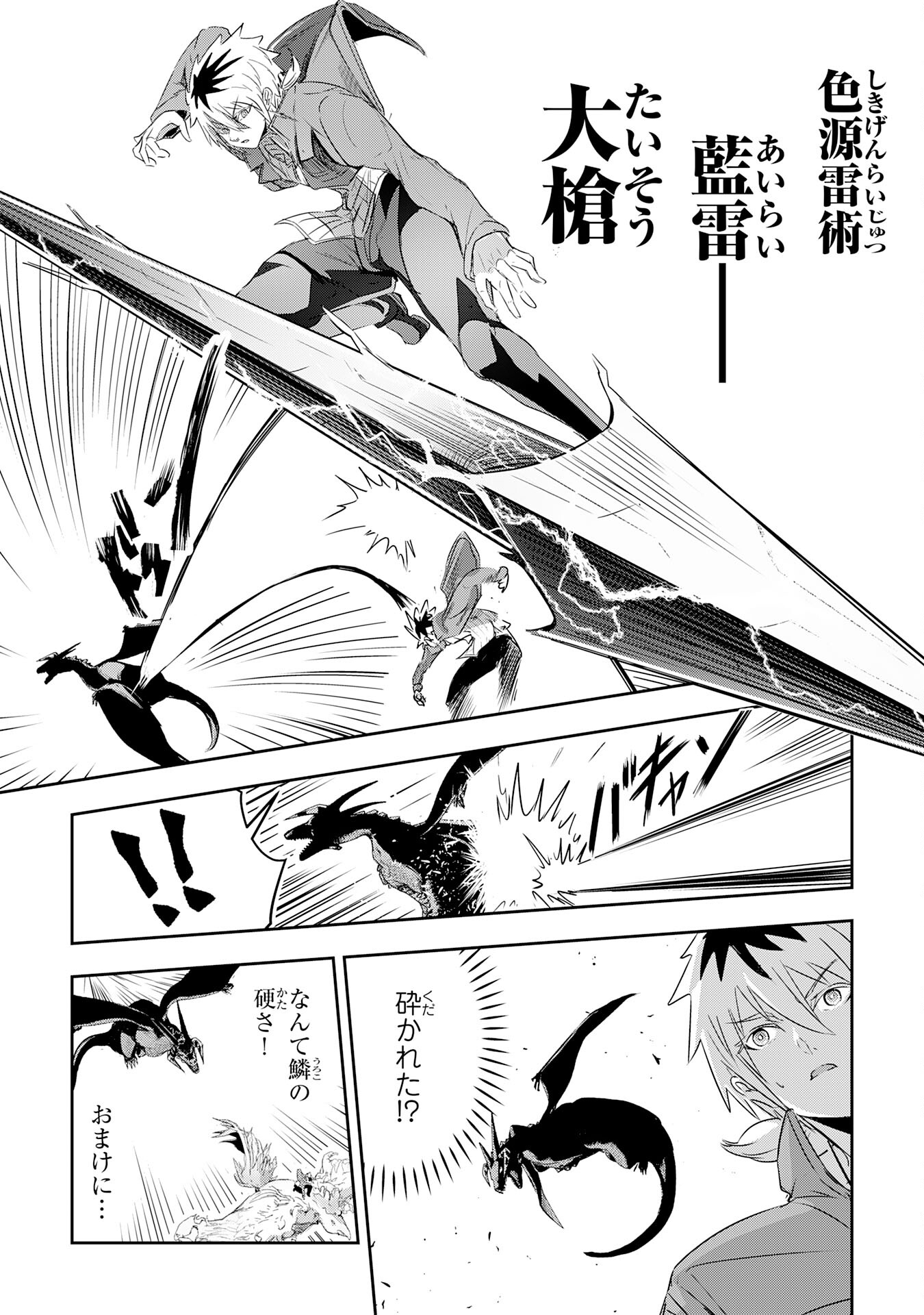 Nanairo Raijyutsushi No Eiyutan - Chapter 14 - Page 11