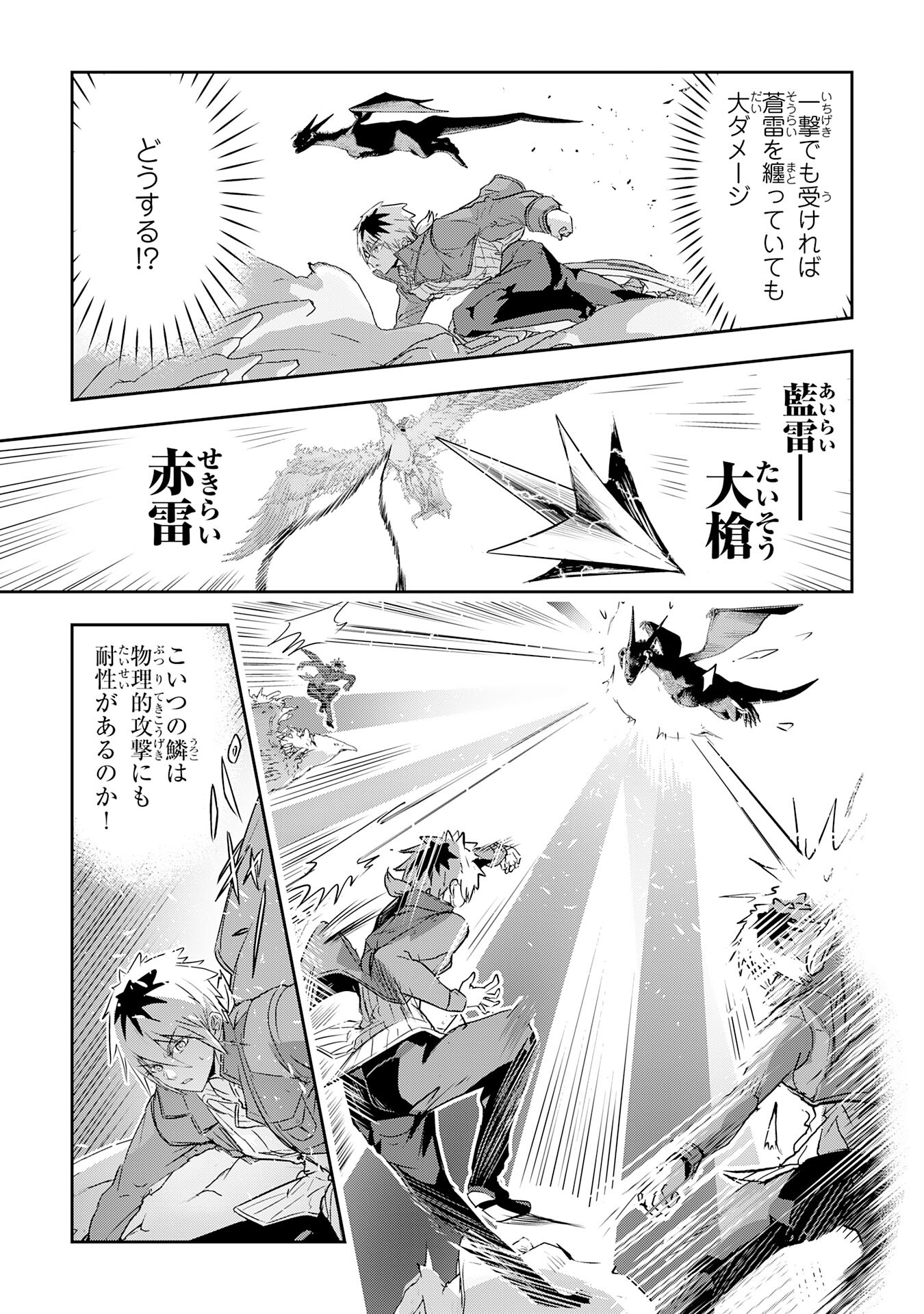 Nanairo Raijyutsushi No Eiyutan - Chapter 14 - Page 13