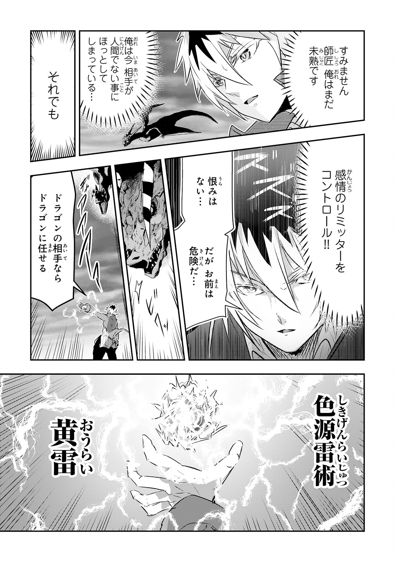 Nanairo Raijyutsushi No Eiyutan - Chapter 14 - Page 19