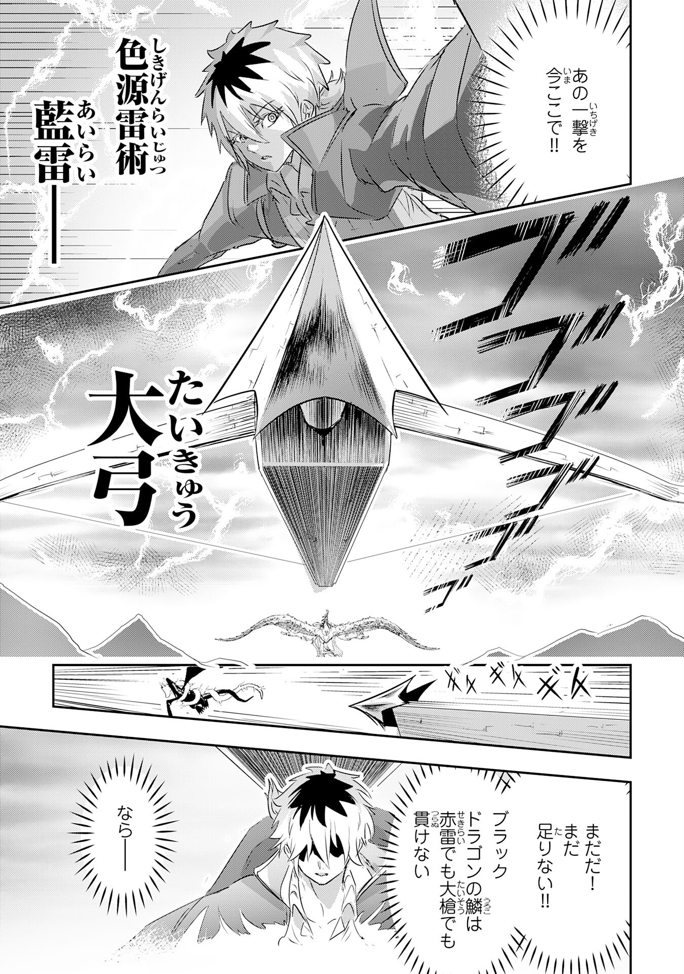 Nanairo Raijyutsushi No Eiyutan - Chapter 14 - Page 23