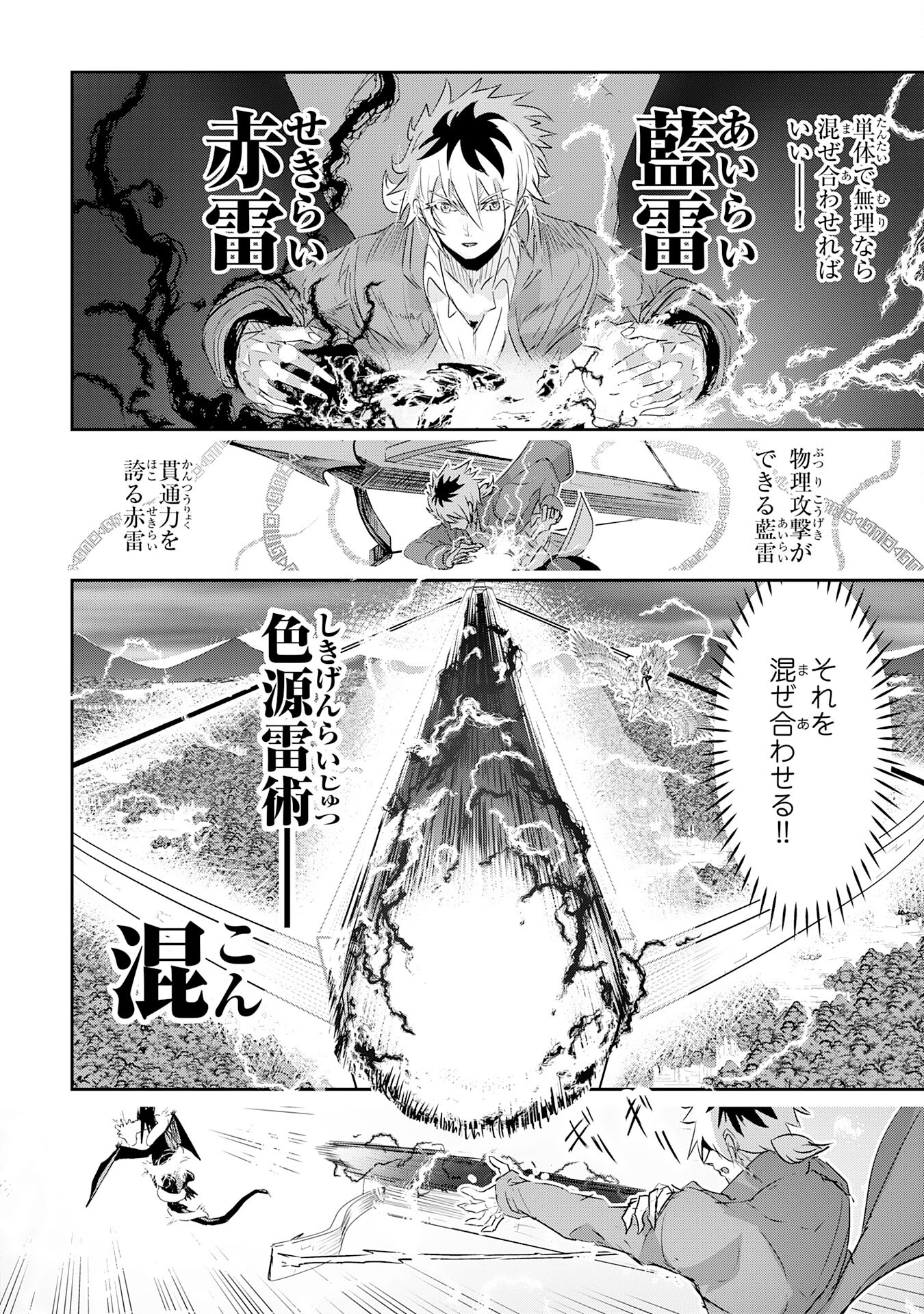 Nanairo Raijyutsushi No Eiyutan - Chapter 14 - Page 24