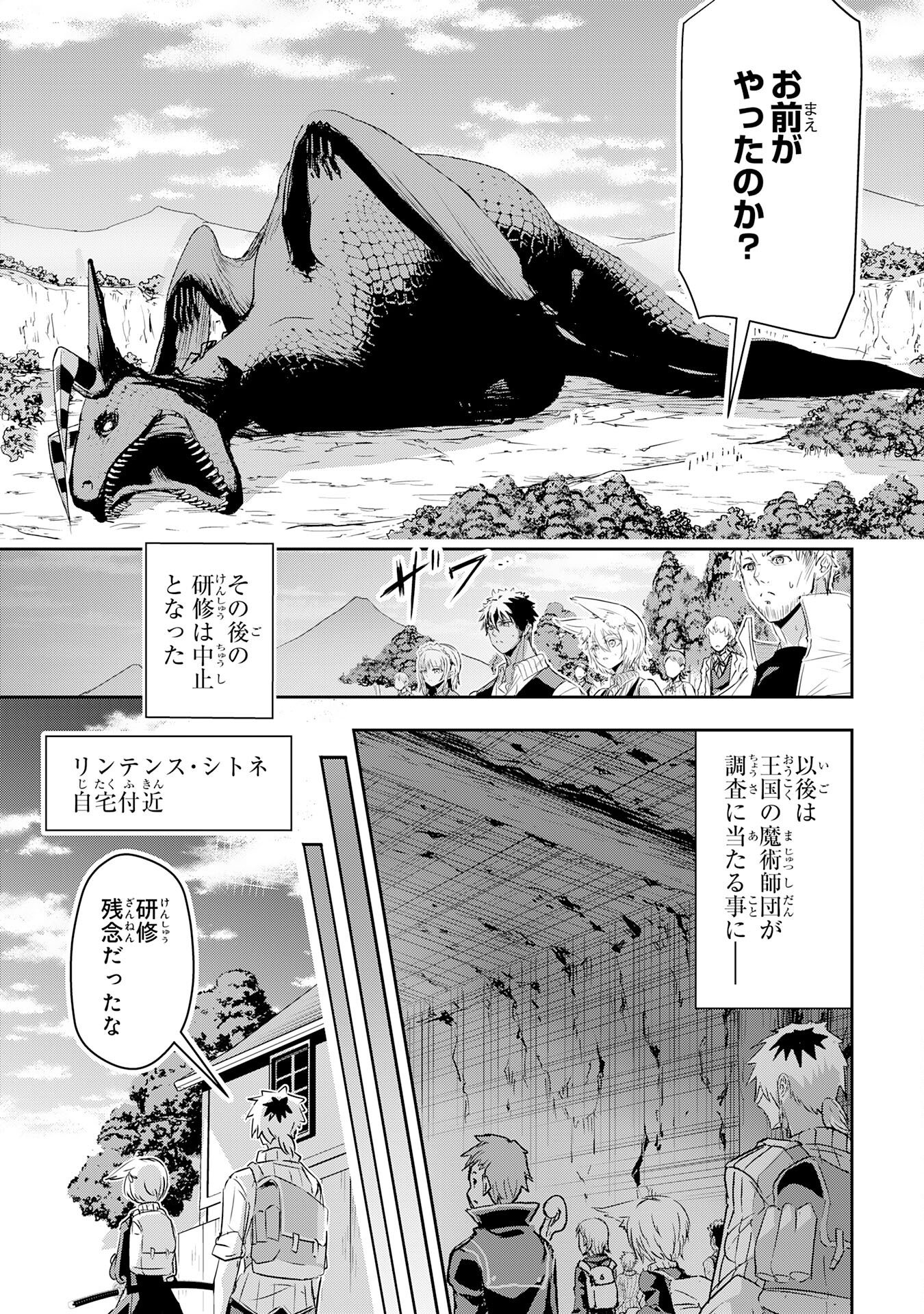 Nanairo Raijyutsushi No Eiyutan - Chapter 14 - Page 31