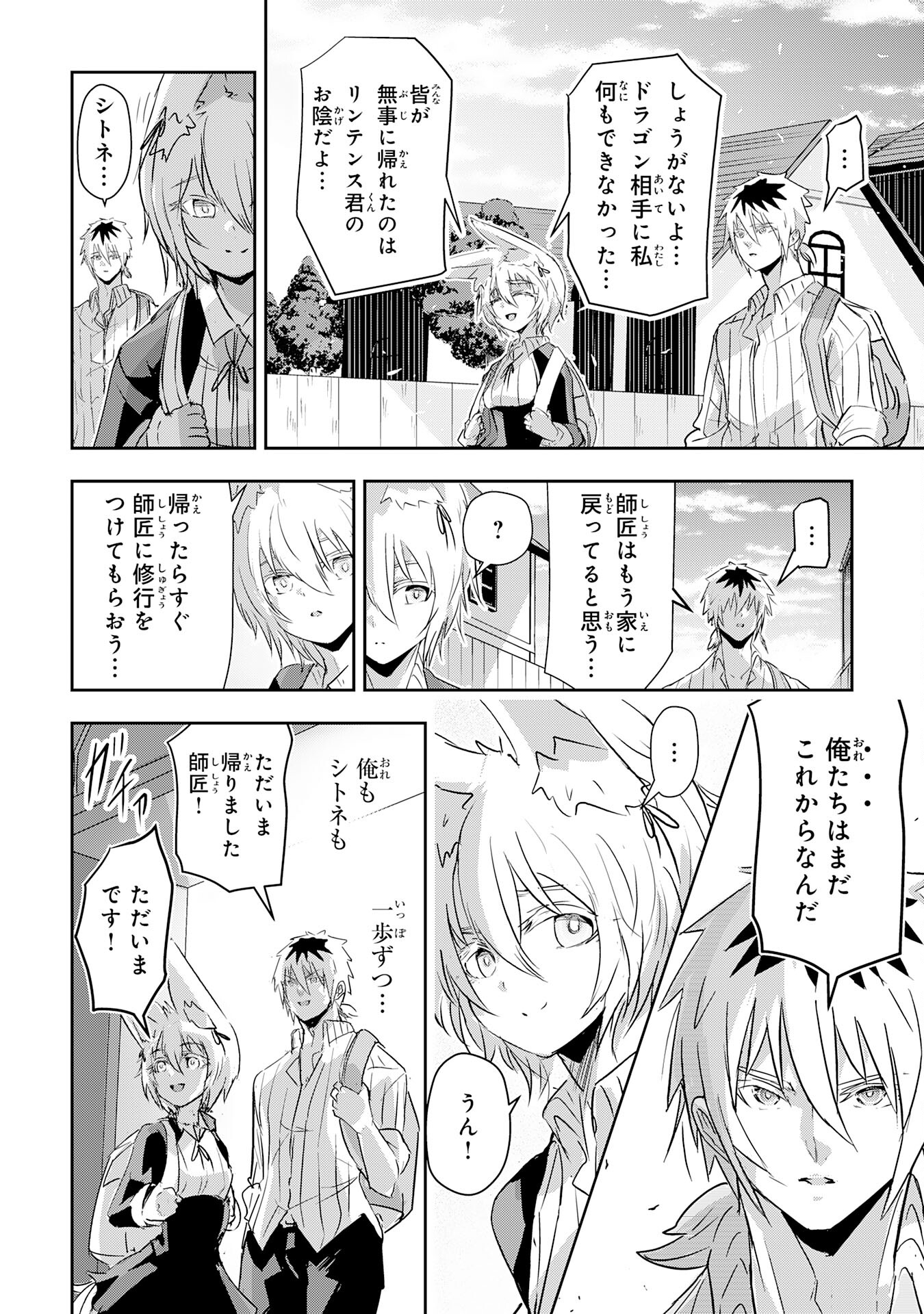 Nanairo Raijyutsushi No Eiyutan - Chapter 14 - Page 32