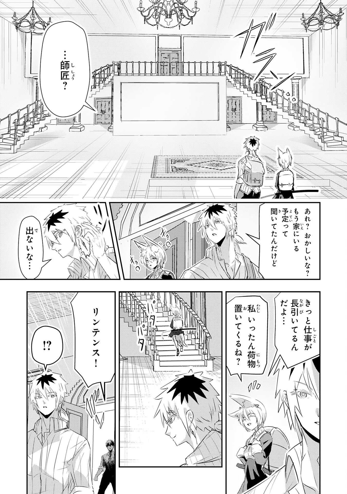 Nanairo Raijyutsushi No Eiyutan - Chapter 14 - Page 33