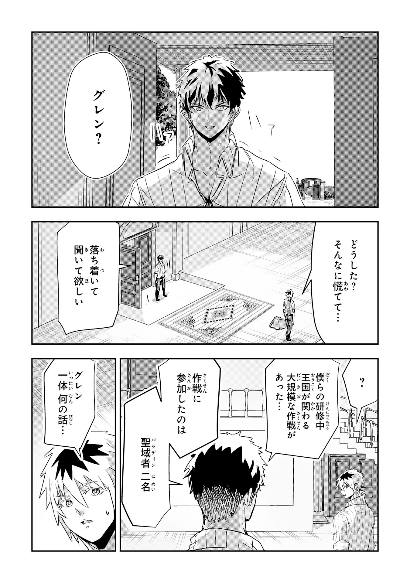 Nanairo Raijyutsushi No Eiyutan - Chapter 14 - Page 34