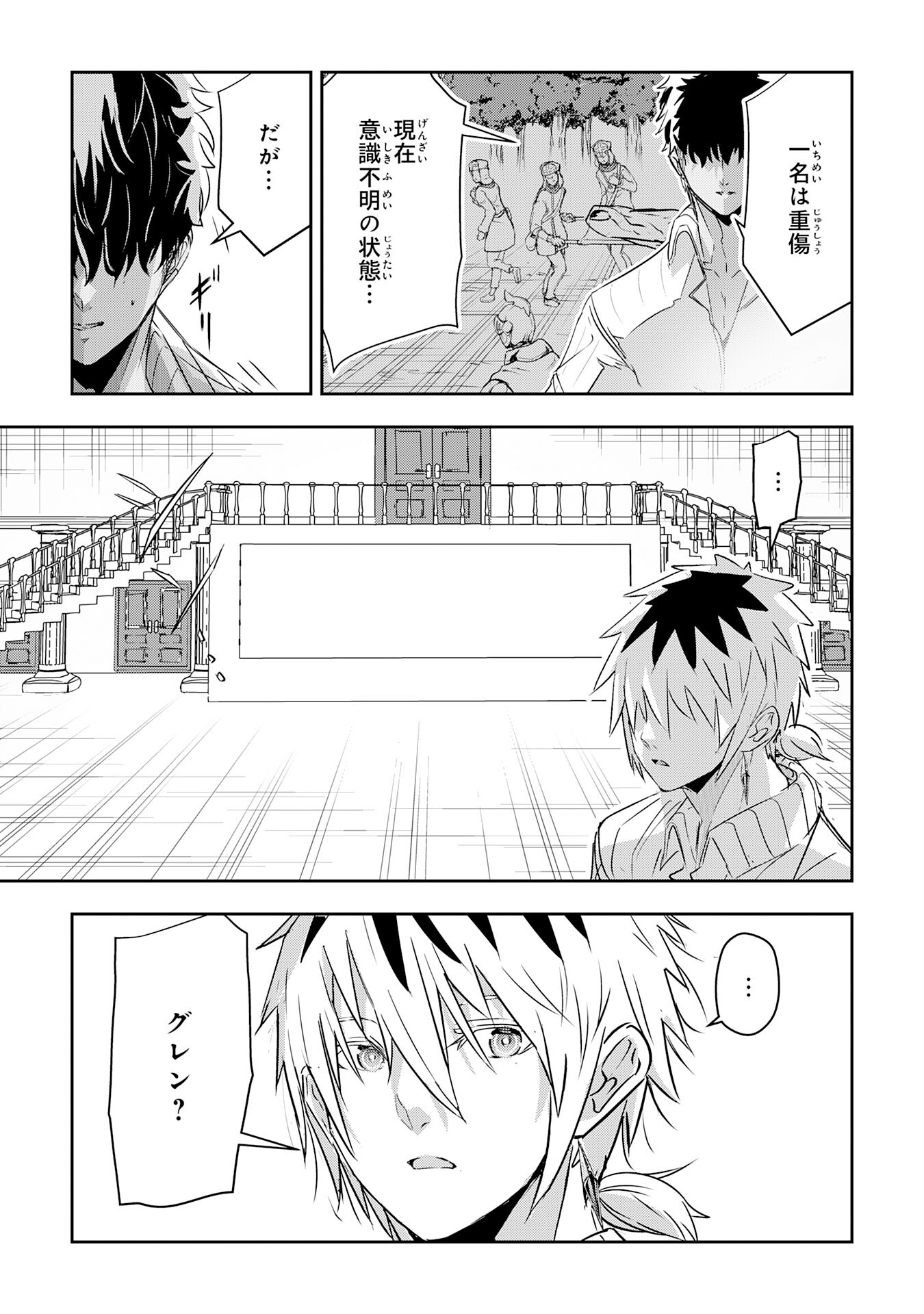 Nanairo Raijyutsushi No Eiyutan - Chapter 14 - Page 35