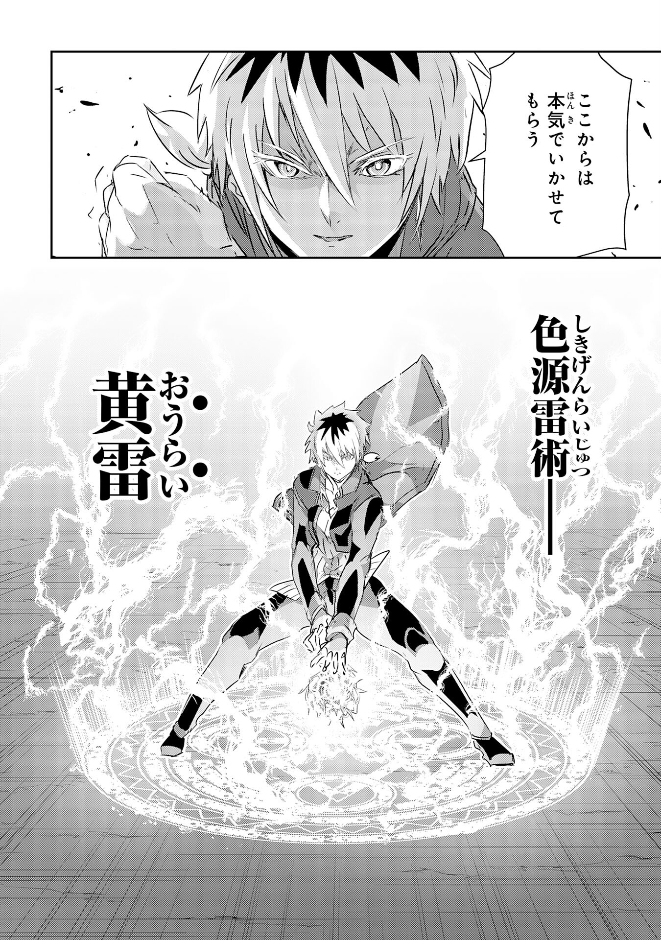 Nanairo Raijyutsushi No Eiyutan - Chapter 14 - Page 8