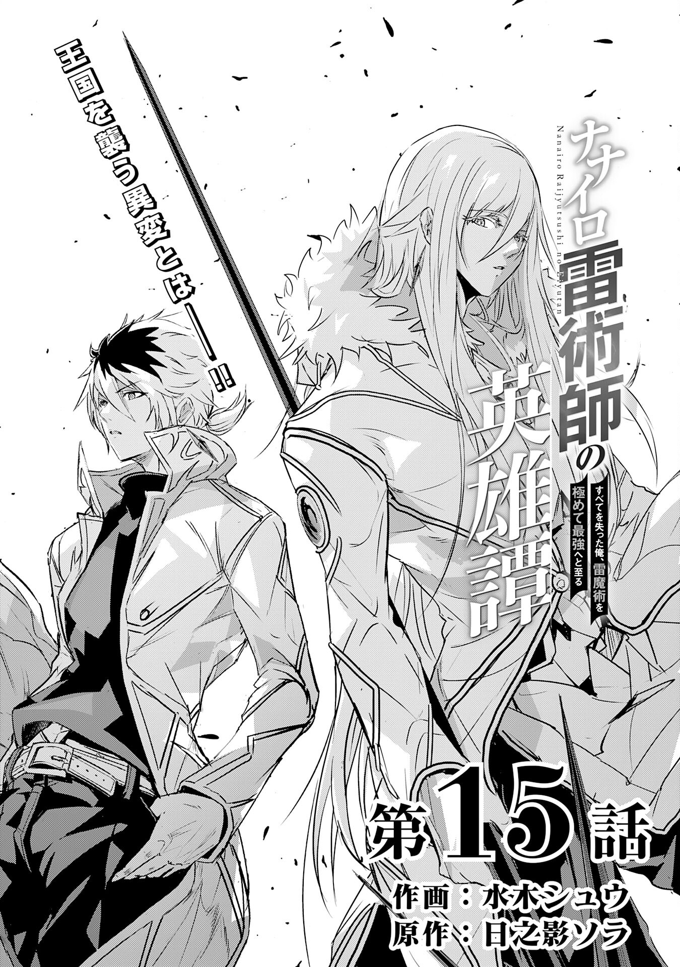 Nanairo Raijyutsushi No Eiyutan - Chapter 15 - Page 1