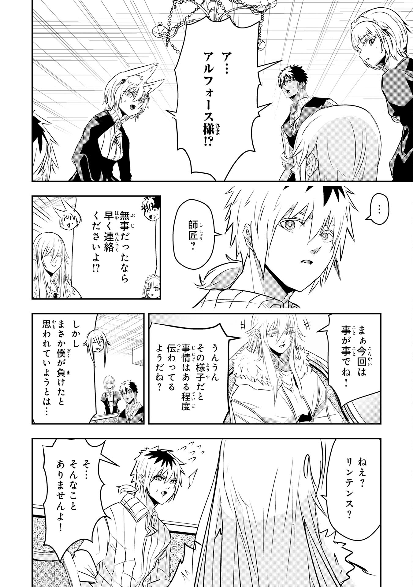 Nanairo Raijyutsushi No Eiyutan - Chapter 15 - Page 12