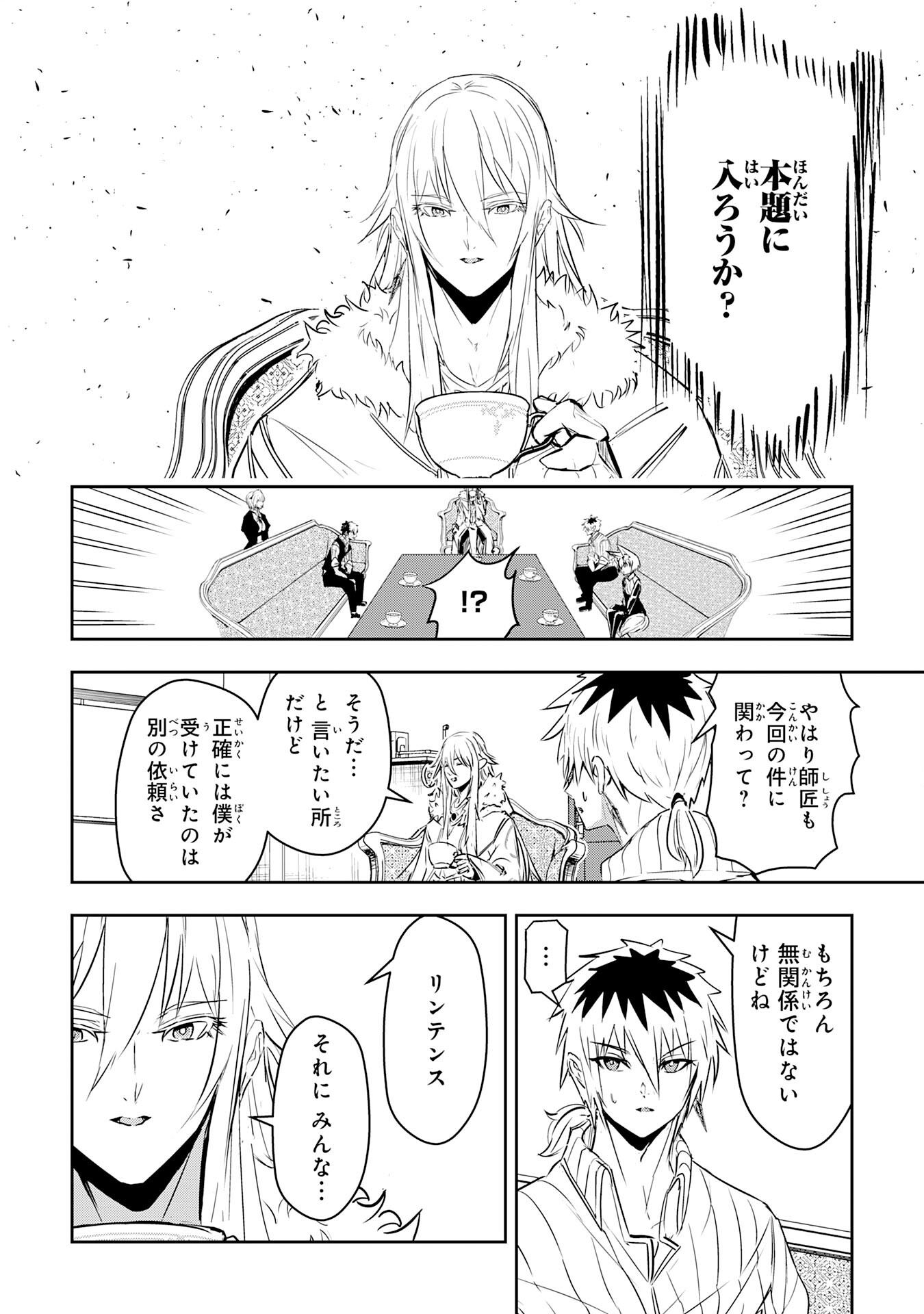 Nanairo Raijyutsushi No Eiyutan - Chapter 15 - Page 14