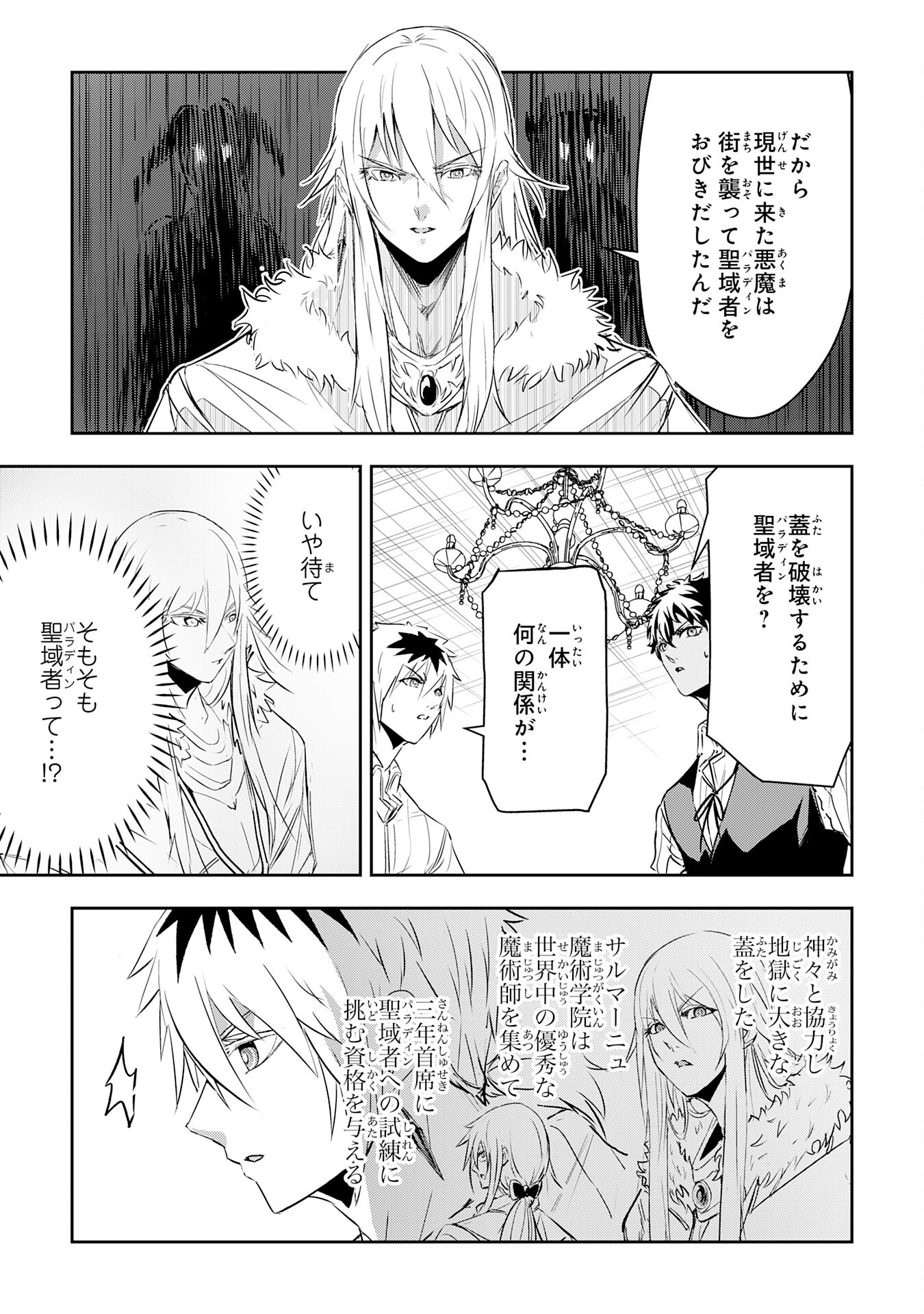 Nanairo Raijyutsushi No Eiyutan - Chapter 15 - Page 29