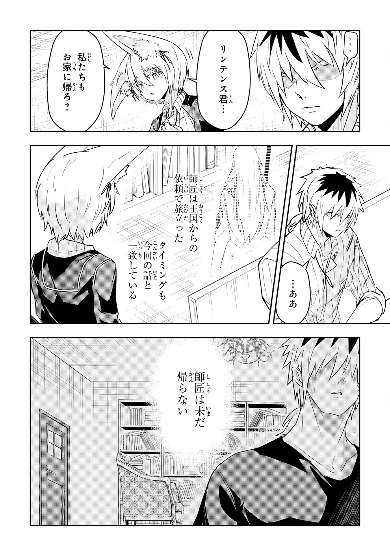 Nanairo Raijyutsushi No Eiyutan - Chapter 15 - Page 4