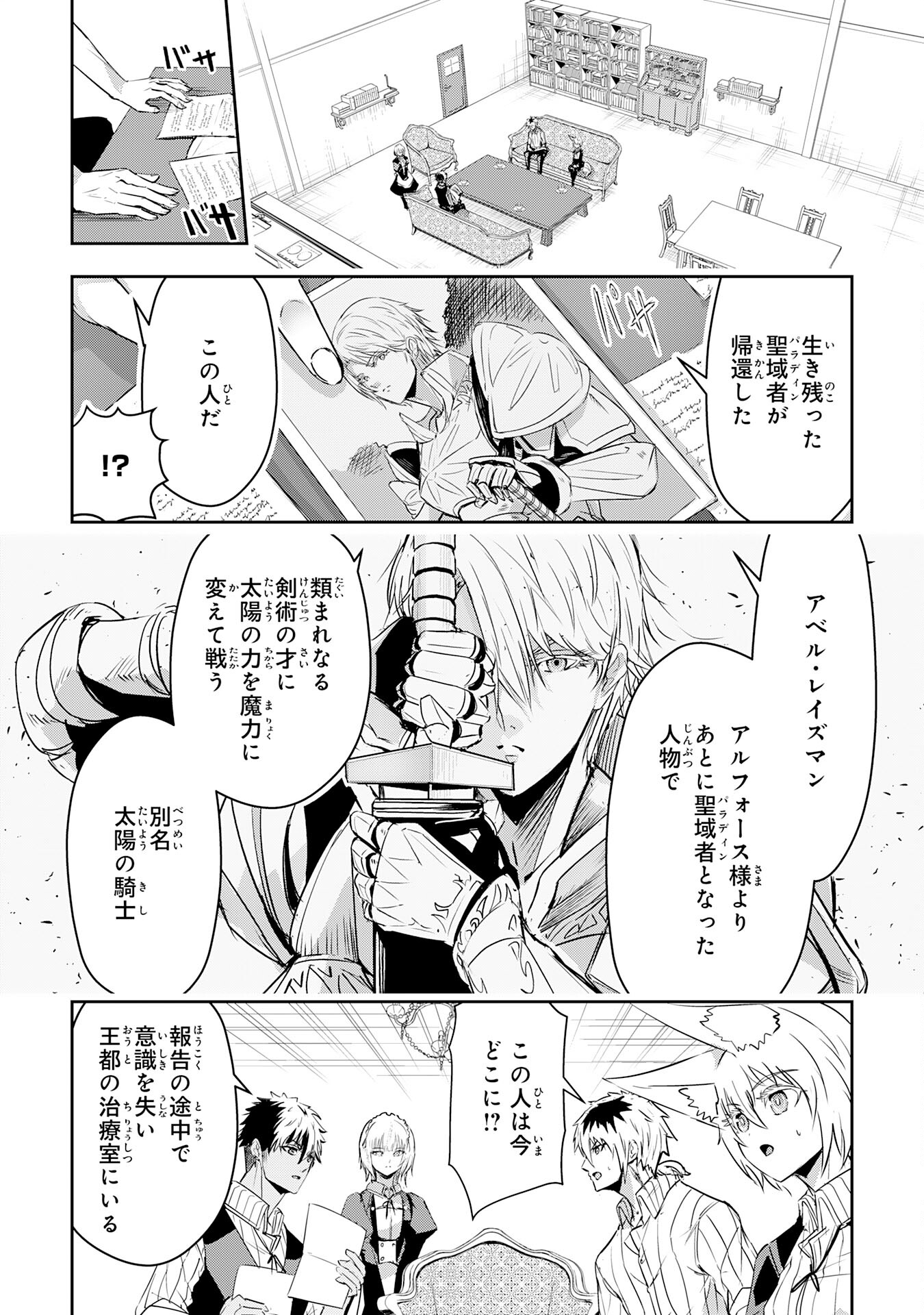 Nanairo Raijyutsushi No Eiyutan - Chapter 15 - Page 6