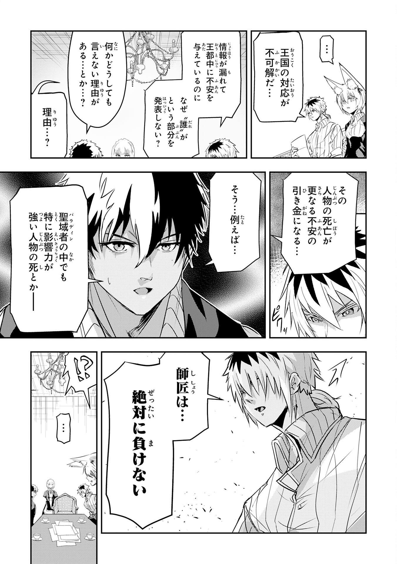 Nanairo Raijyutsushi No Eiyutan - Chapter 15 - Page 9