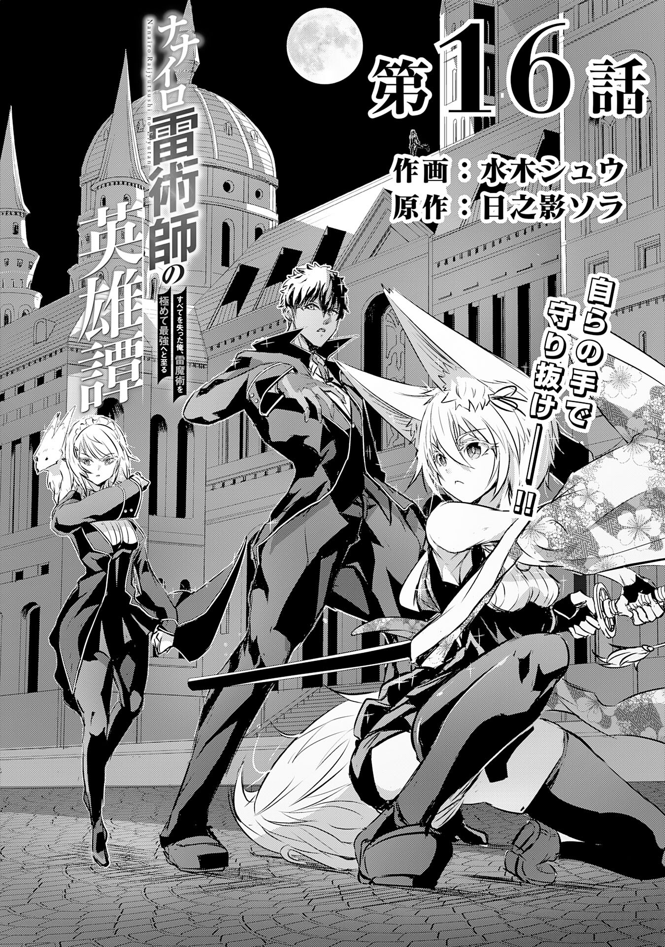 Nanairo Raijyutsushi No Eiyutan - Chapter 16 - Page 1