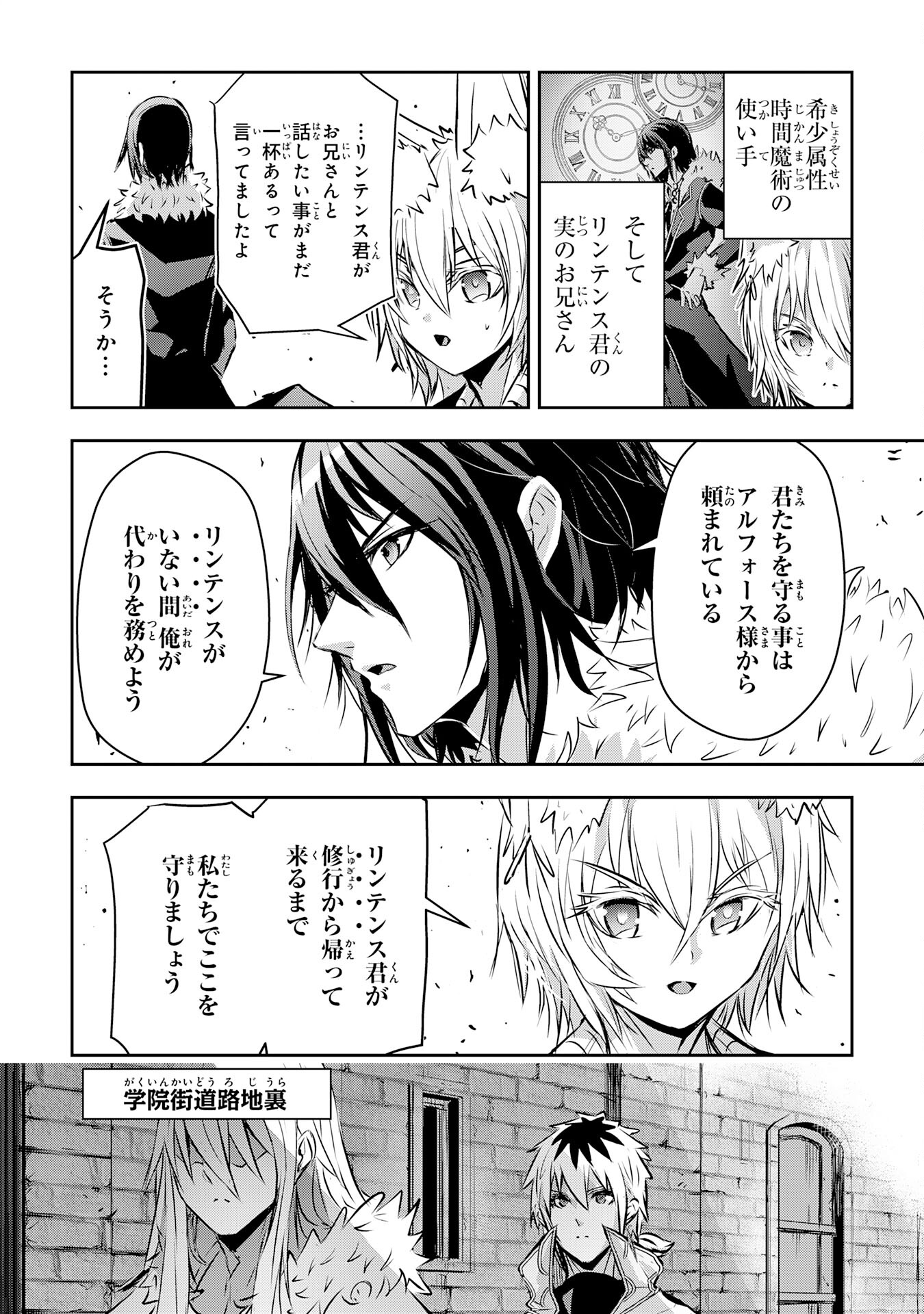 Nanairo Raijyutsushi No Eiyutan - Chapter 16 - Page 10