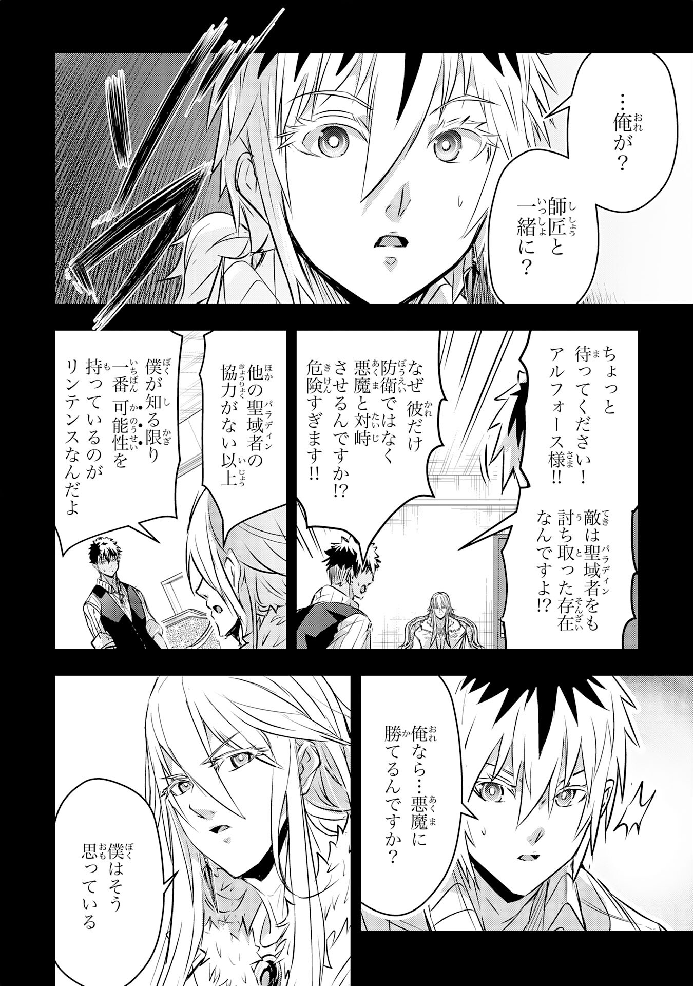 Nanairo Raijyutsushi No Eiyutan - Chapter 16 - Page 12