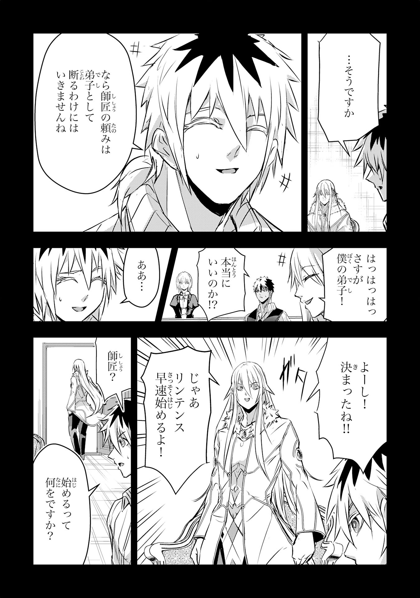 Nanairo Raijyutsushi No Eiyutan - Chapter 16 - Page 13