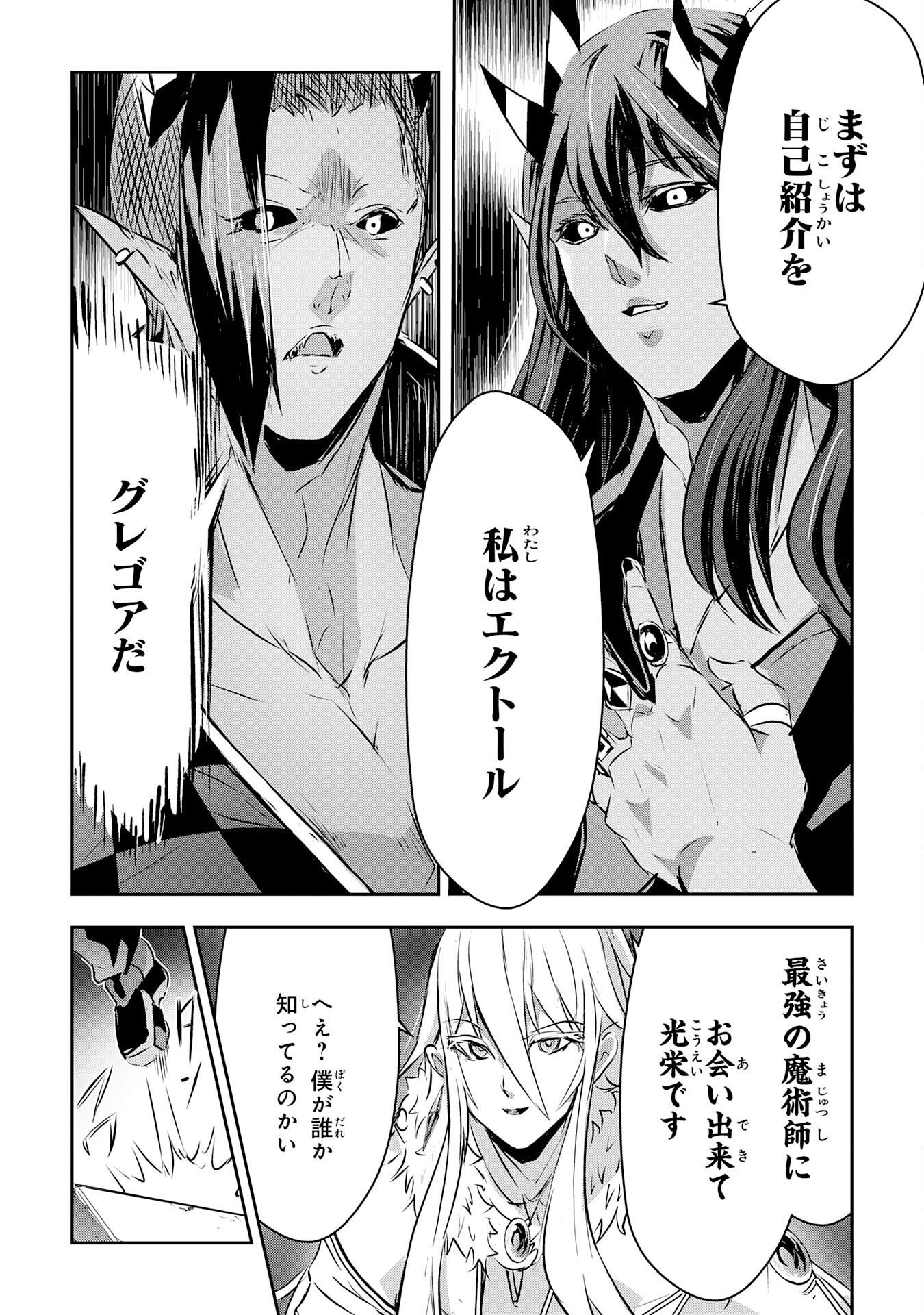 Nanairo Raijyutsushi No Eiyutan - Chapter 16 - Page 34