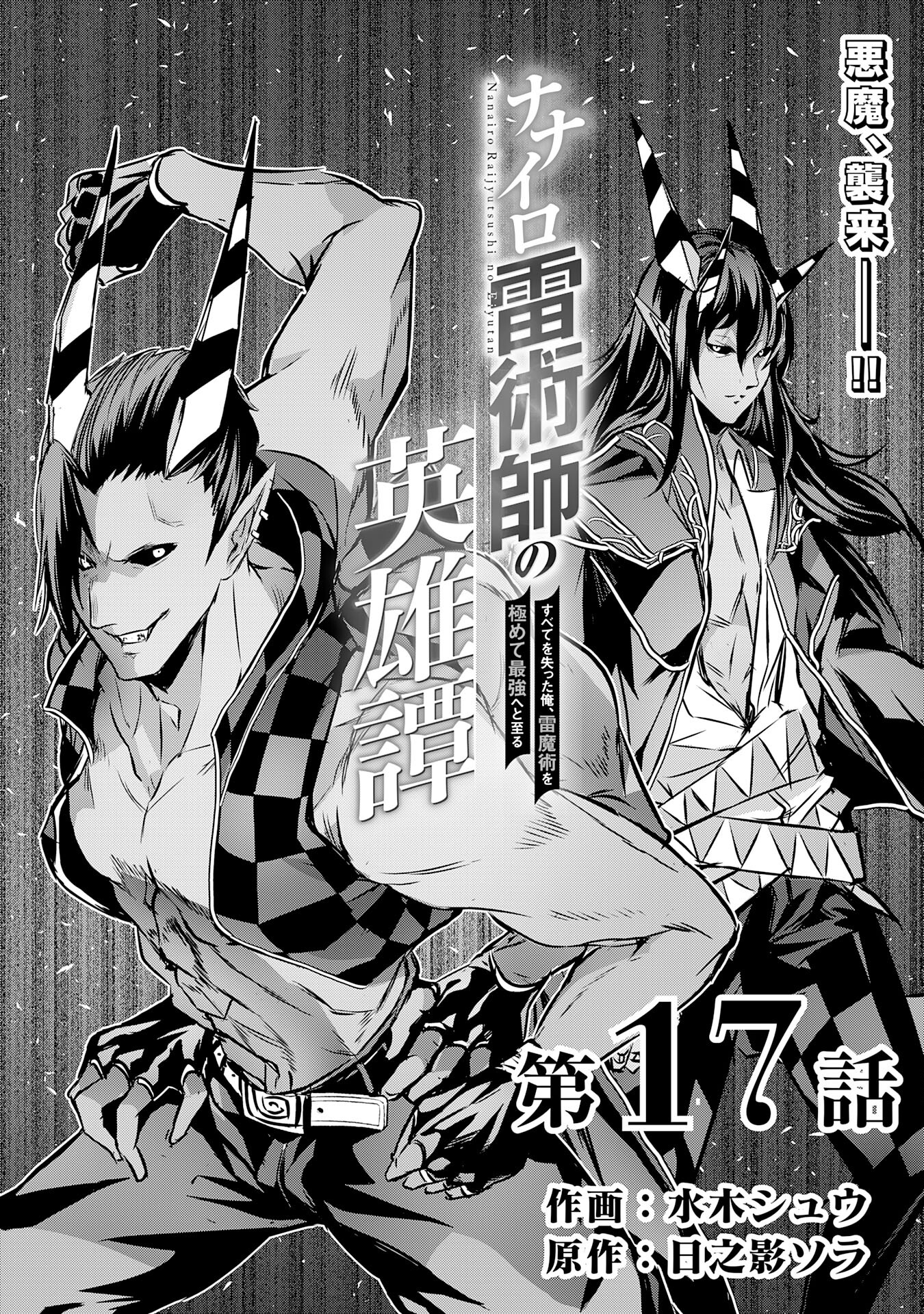 Nanairo Raijyutsushi No Eiyutan - Chapter 17 - Page 1