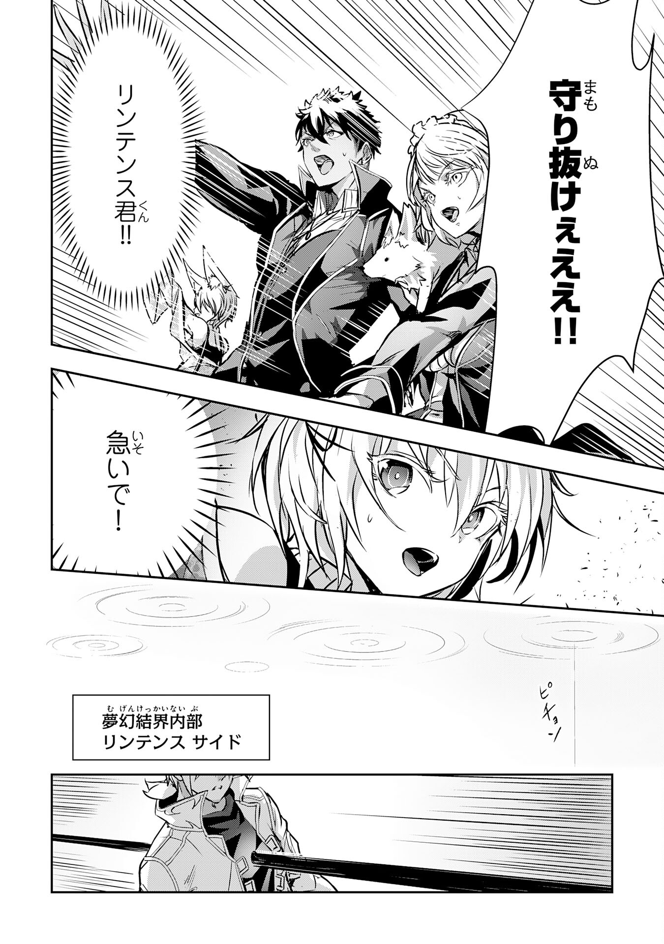 Nanairo Raijyutsushi No Eiyutan - Chapter 17 - Page 22