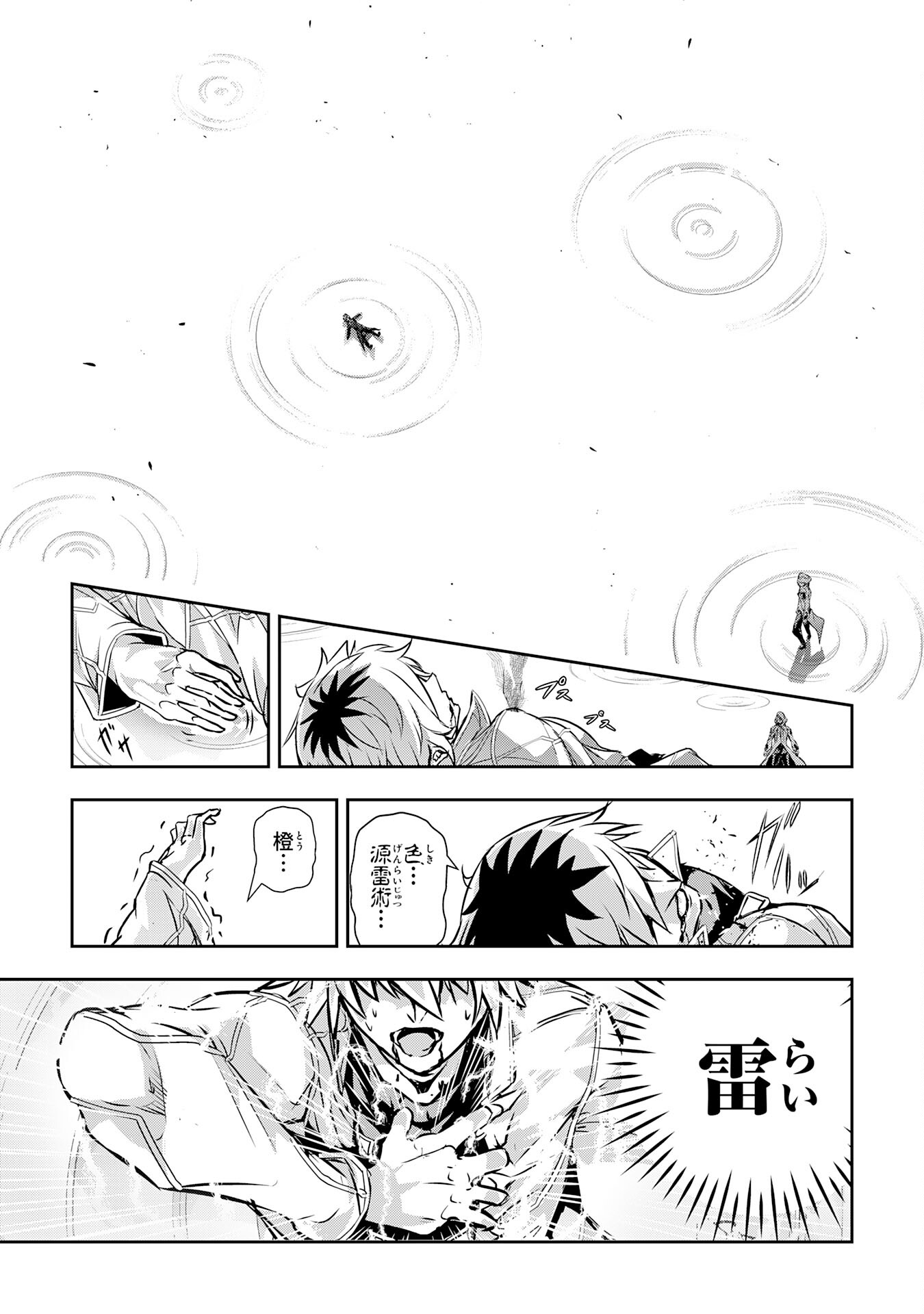 Nanairo Raijyutsushi No Eiyutan - Chapter 17 - Page 23