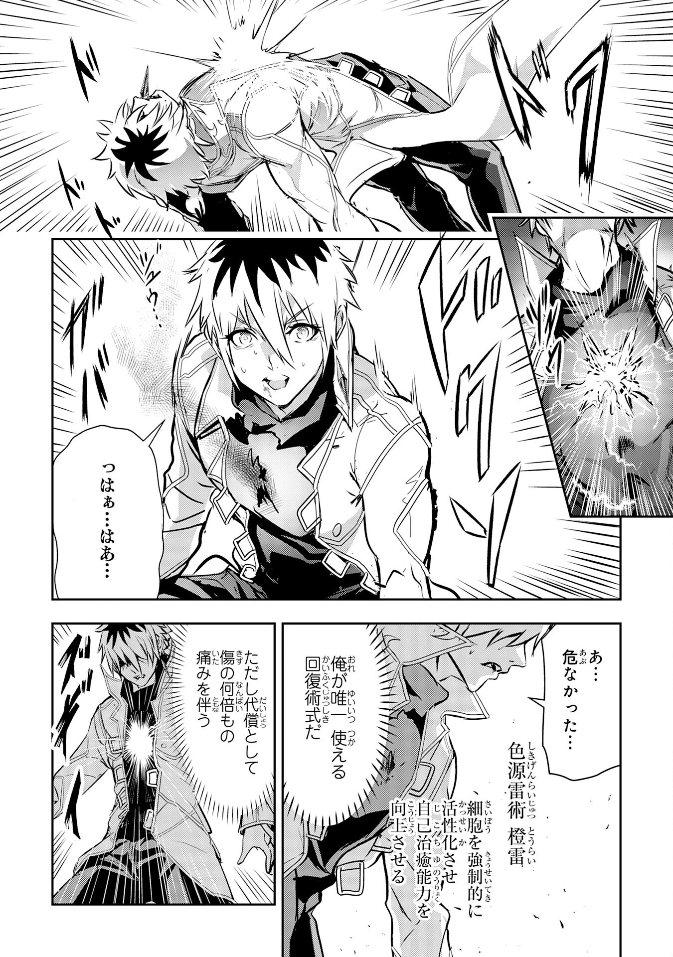 Nanairo Raijyutsushi No Eiyutan - Chapter 17 - Page 24