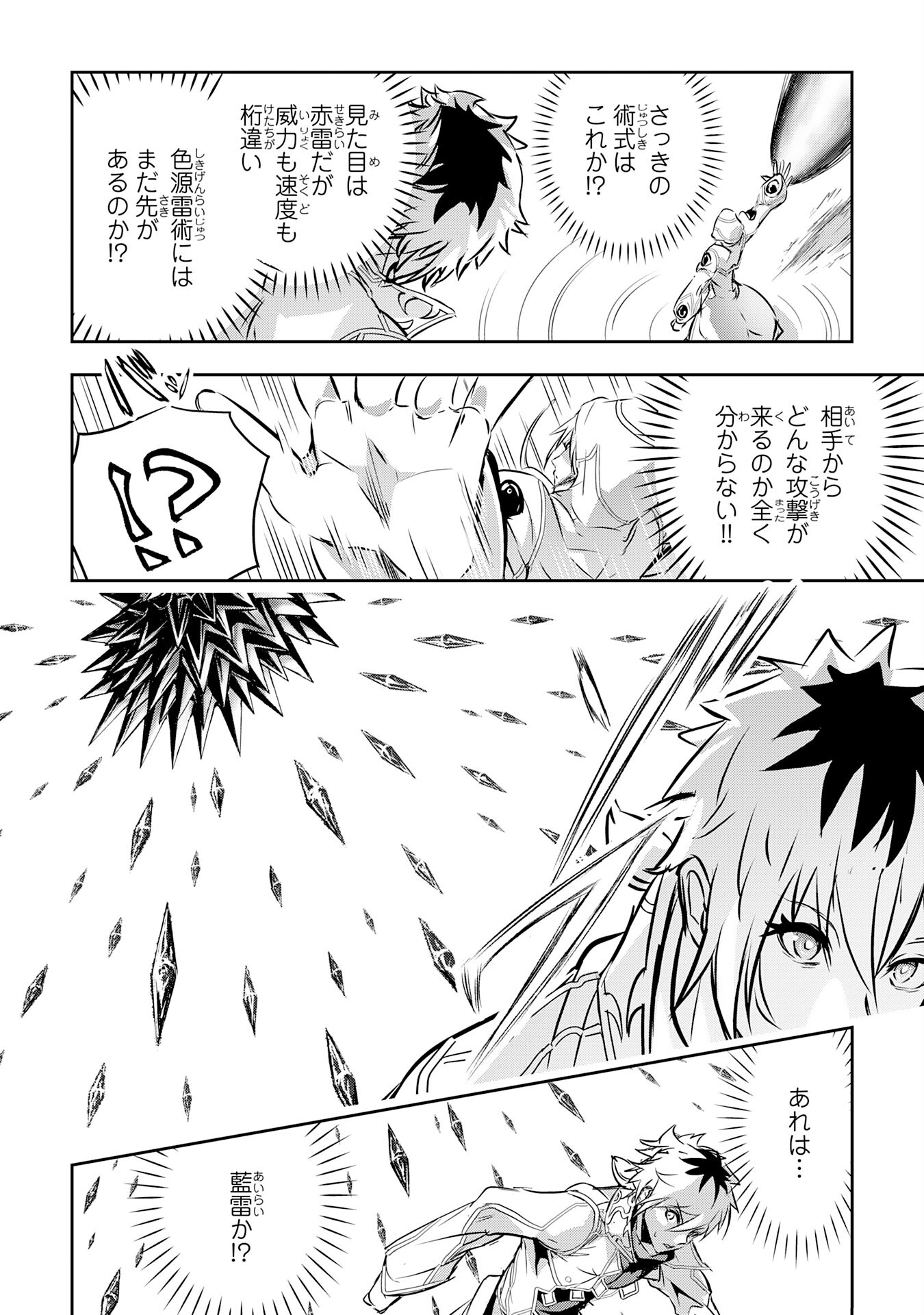 Nanairo Raijyutsushi No Eiyutan - Chapter 17 - Page 26