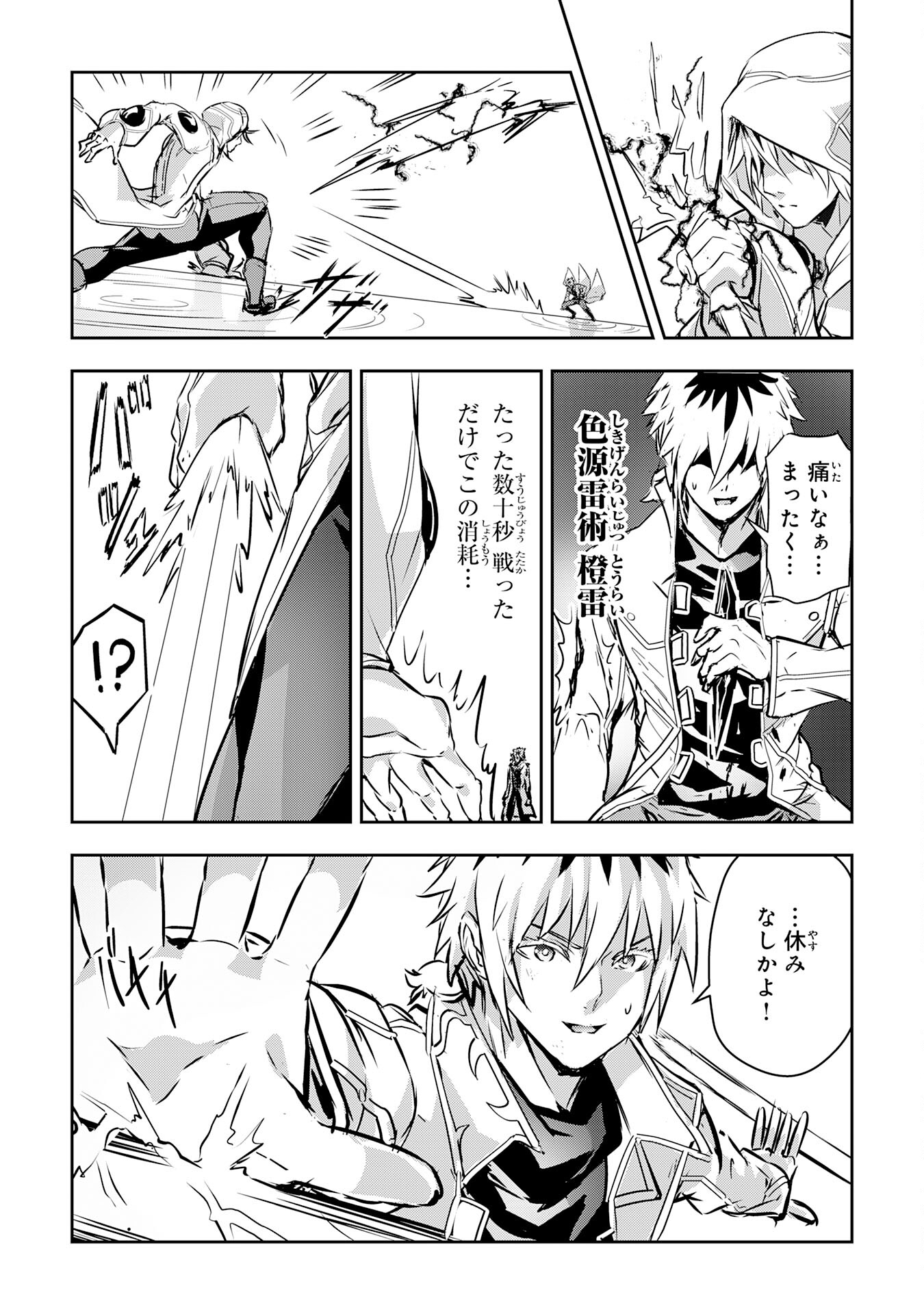 Nanairo Raijyutsushi No Eiyutan - Chapter 17 - Page 30