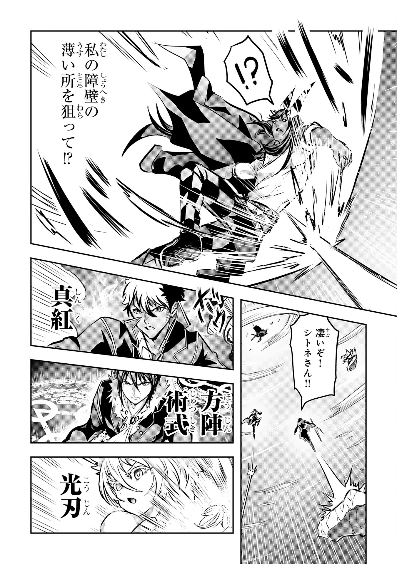 Nanairo Raijyutsushi No Eiyutan - Chapter 18 - Page 12