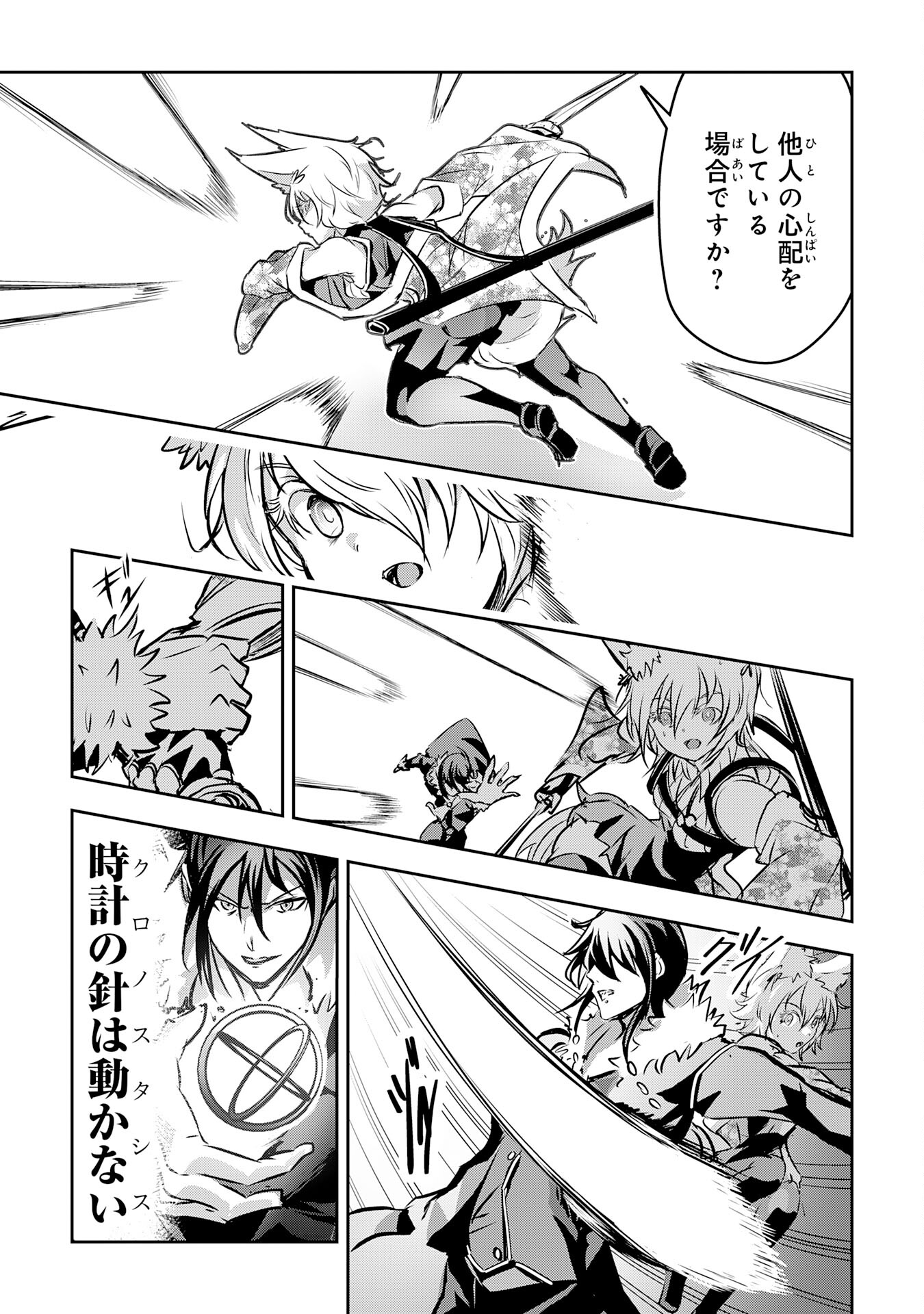 Nanairo Raijyutsushi No Eiyutan - Chapter 18 - Page 23