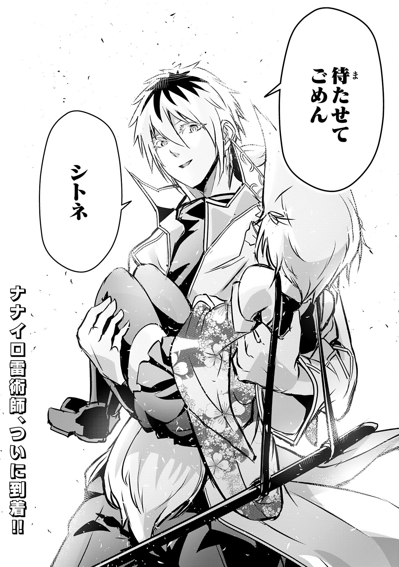 Nanairo Raijyutsushi No Eiyutan - Chapter 18 - Page 34