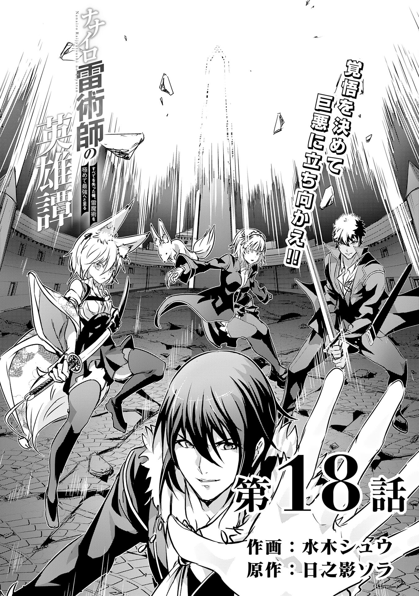 Nanairo Raijyutsushi No Eiyutan - Chapter 18 - Page 4