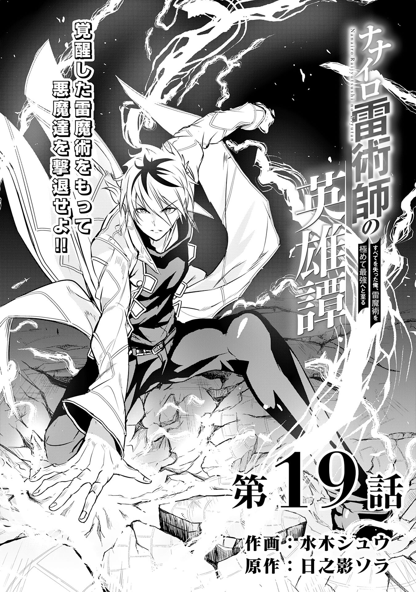 Nanairo Raijyutsushi No Eiyutan - Chapter 19 - Page 1