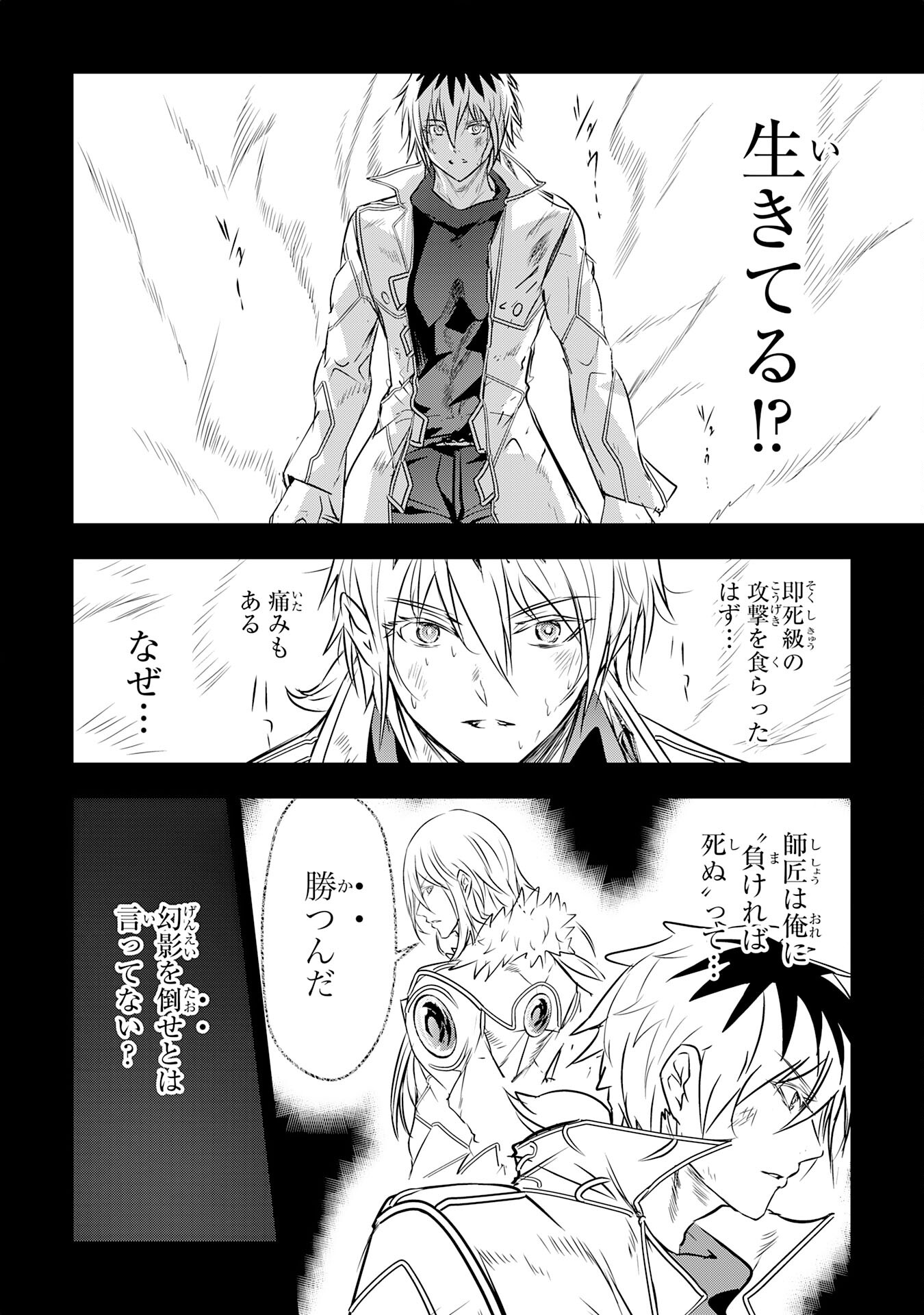 Nanairo Raijyutsushi No Eiyutan - Chapter 19 - Page 14