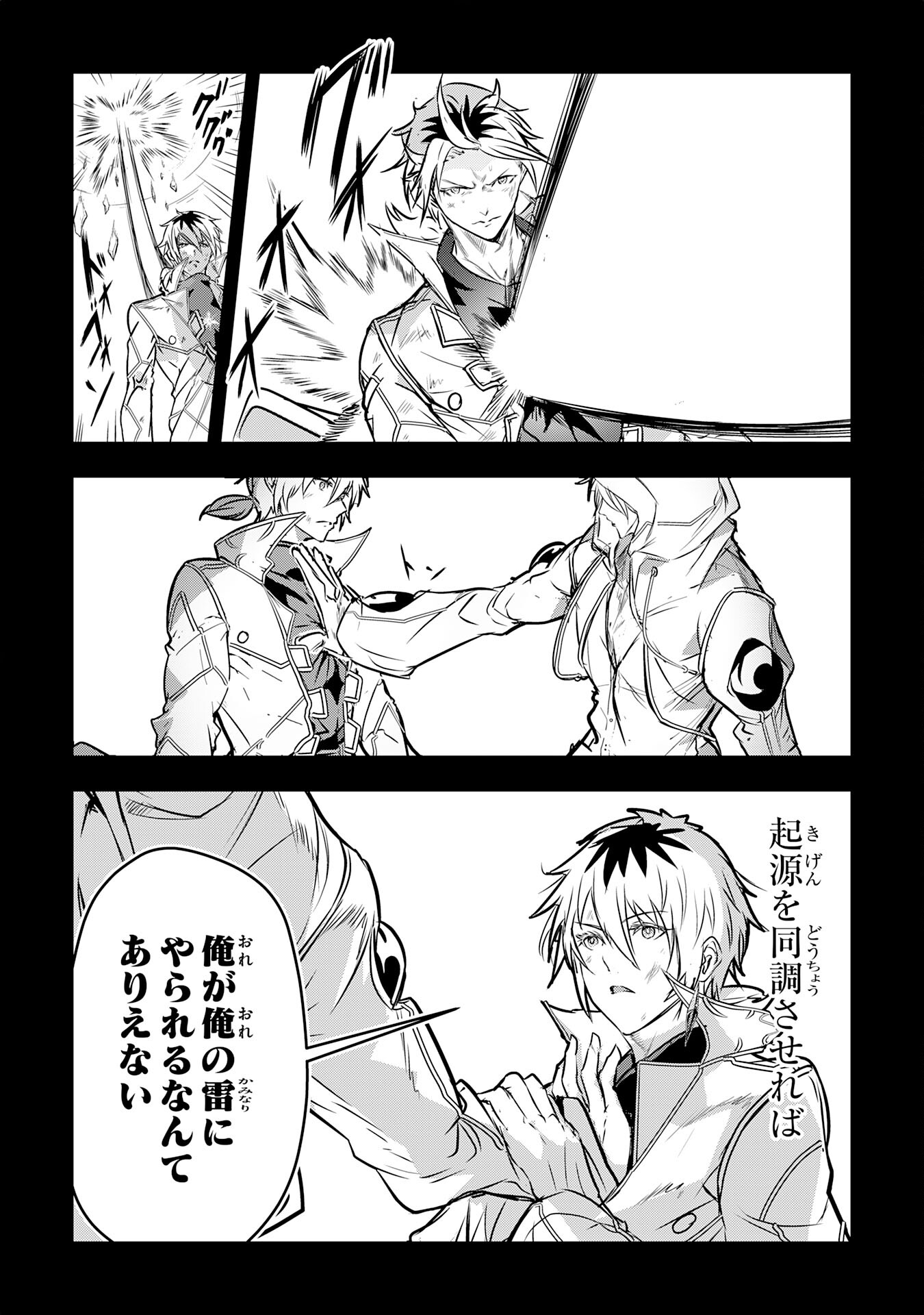 Nanairo Raijyutsushi No Eiyutan - Chapter 19 - Page 16