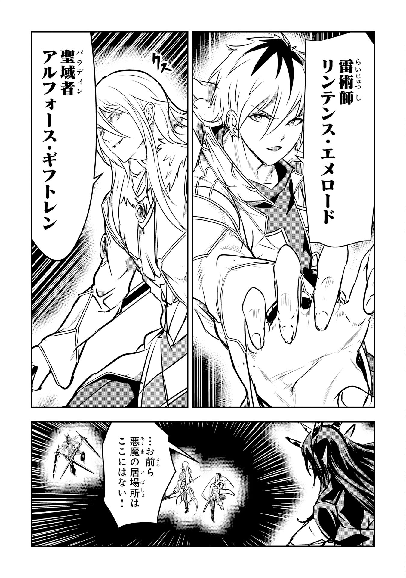 Nanairo Raijyutsushi No Eiyutan - Chapter 19 - Page 33