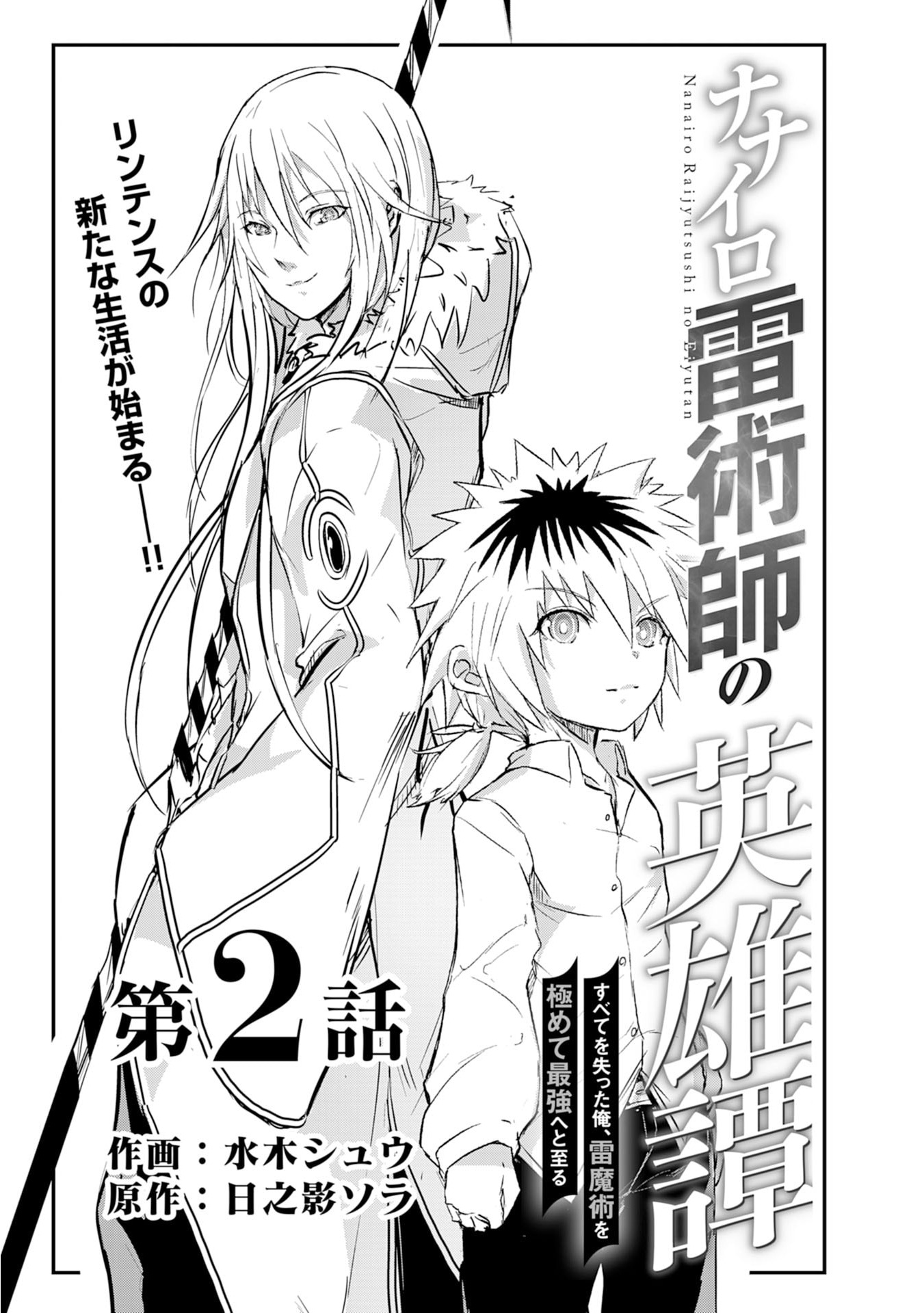 Nanairo Raijyutsushi No Eiyutan - Chapter 2 - Page 1