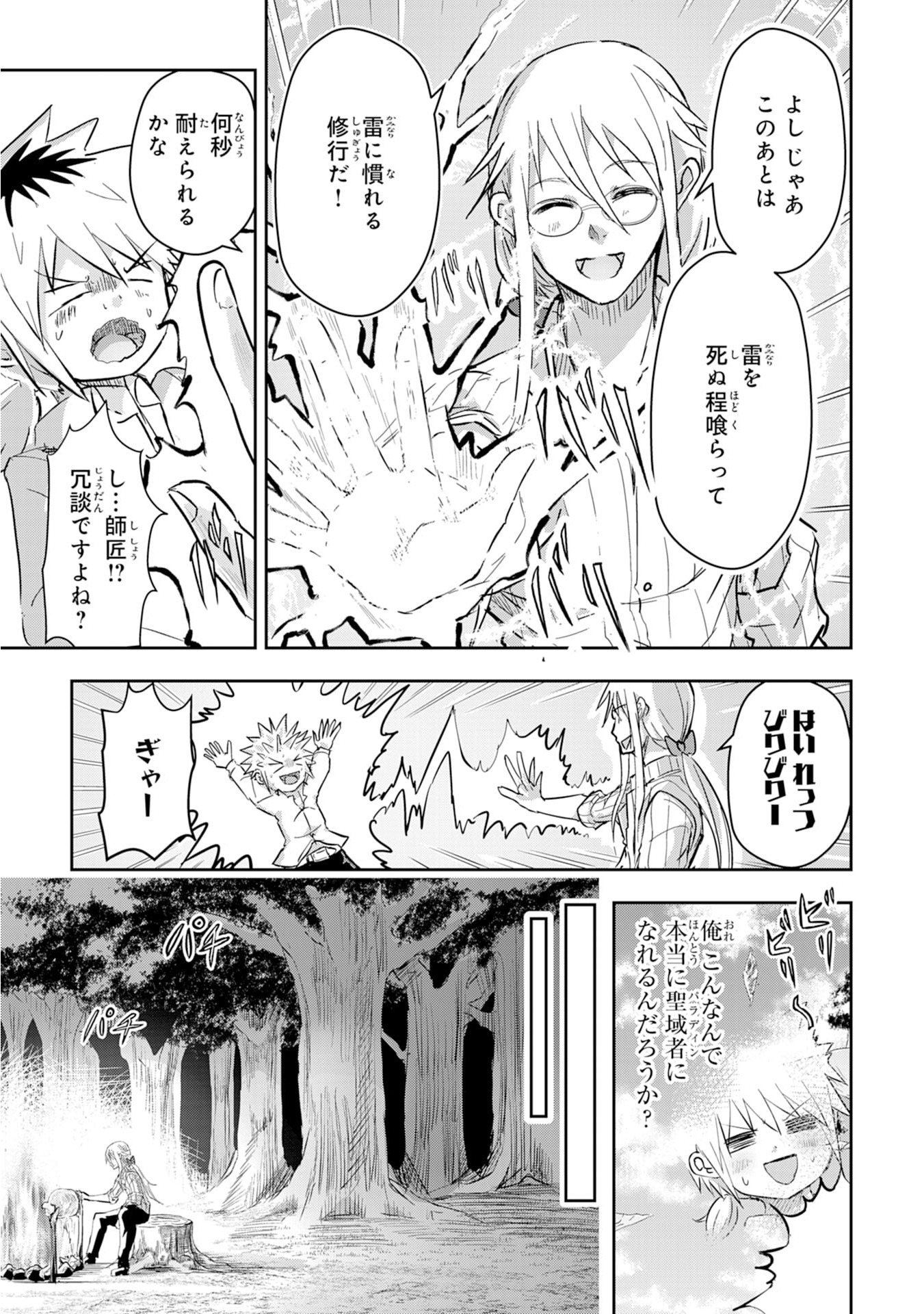 Nanairo Raijyutsushi No Eiyutan - Chapter 2 - Page 11