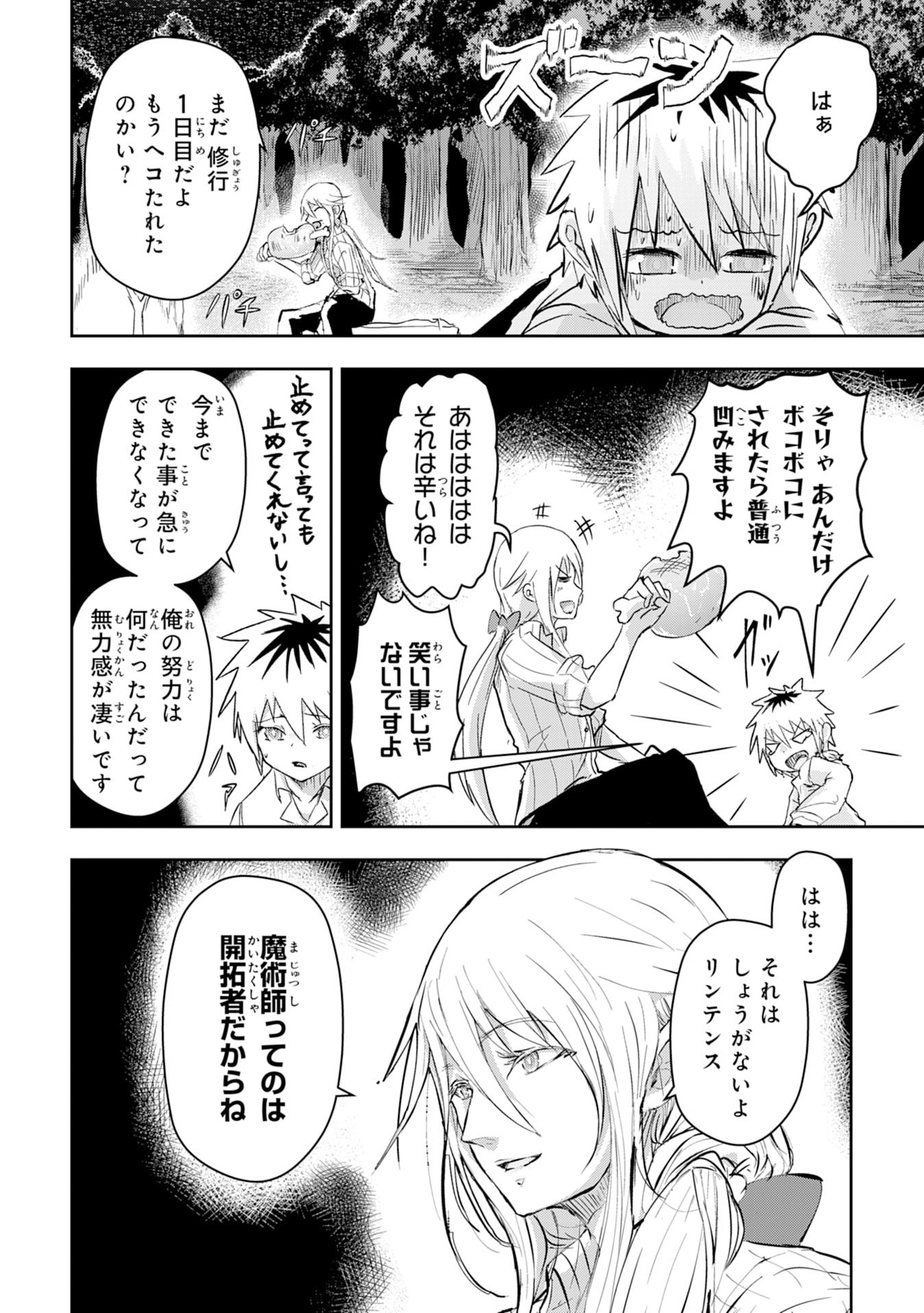 Nanairo Raijyutsushi No Eiyutan - Chapter 2 - Page 12