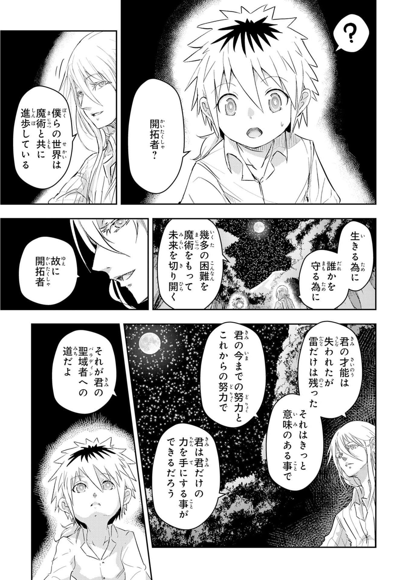 Nanairo Raijyutsushi No Eiyutan - Chapter 2 - Page 13