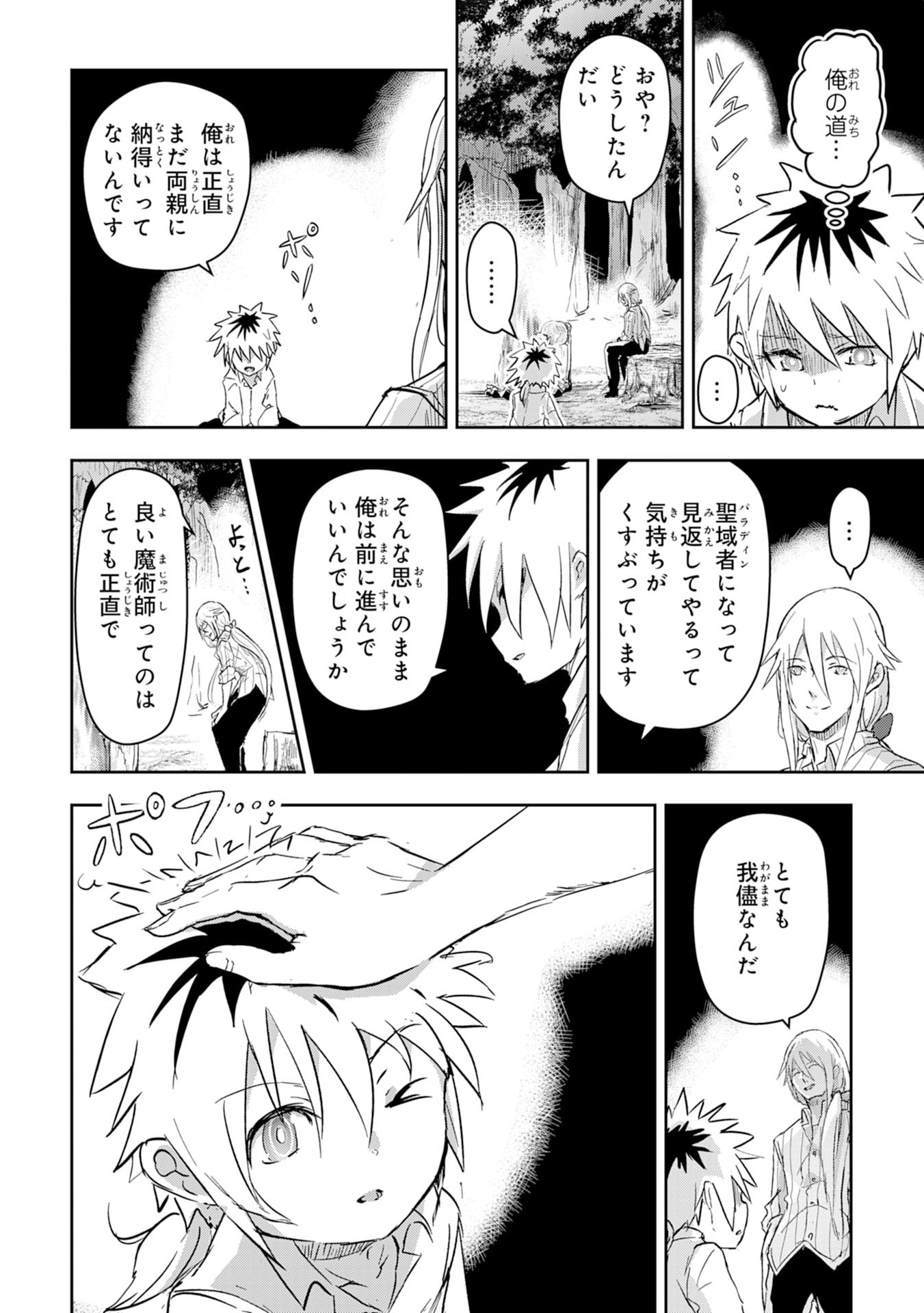 Nanairo Raijyutsushi No Eiyutan - Chapter 2 - Page 14