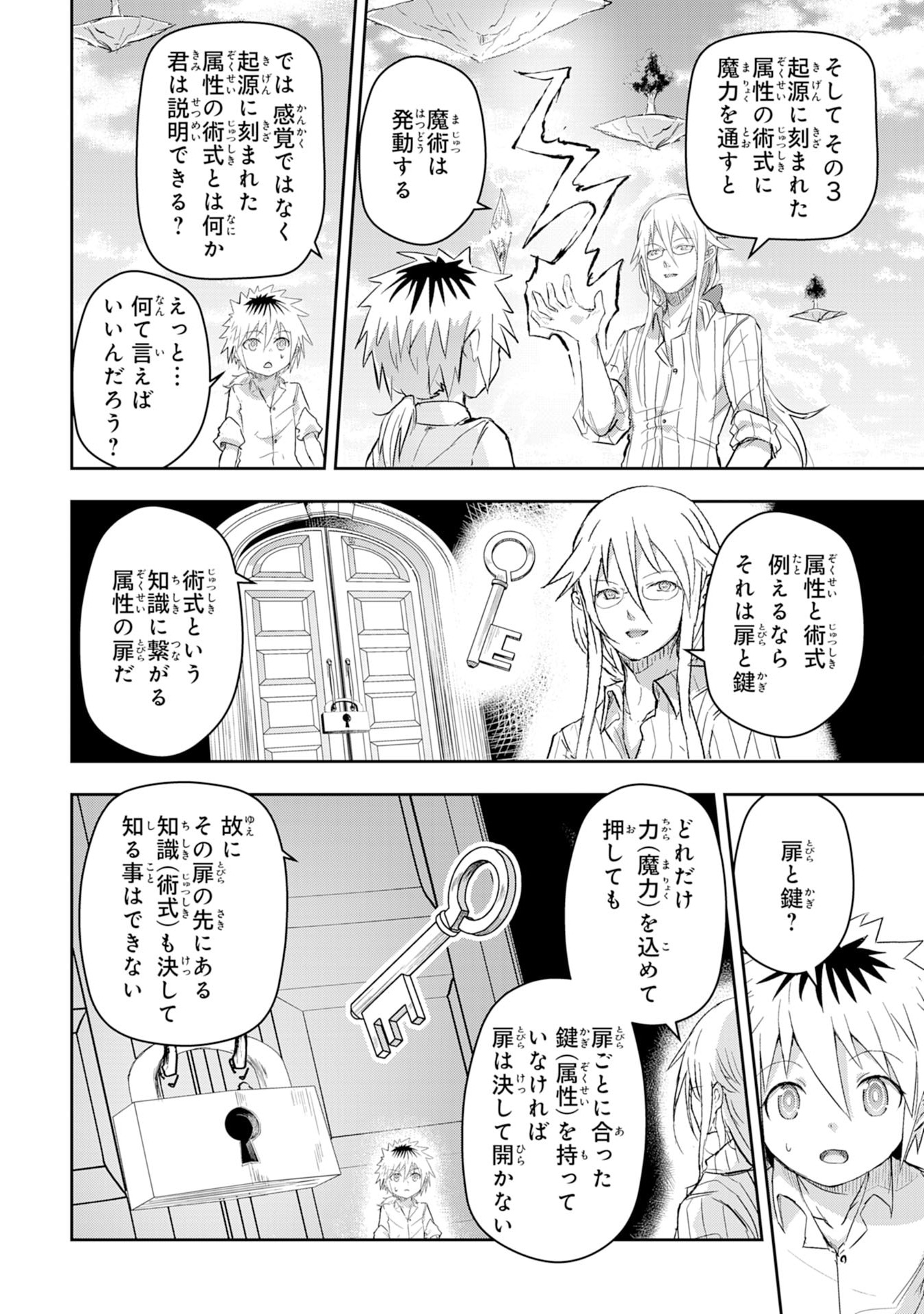 Nanairo Raijyutsushi No Eiyutan - Chapter 2 - Page 16