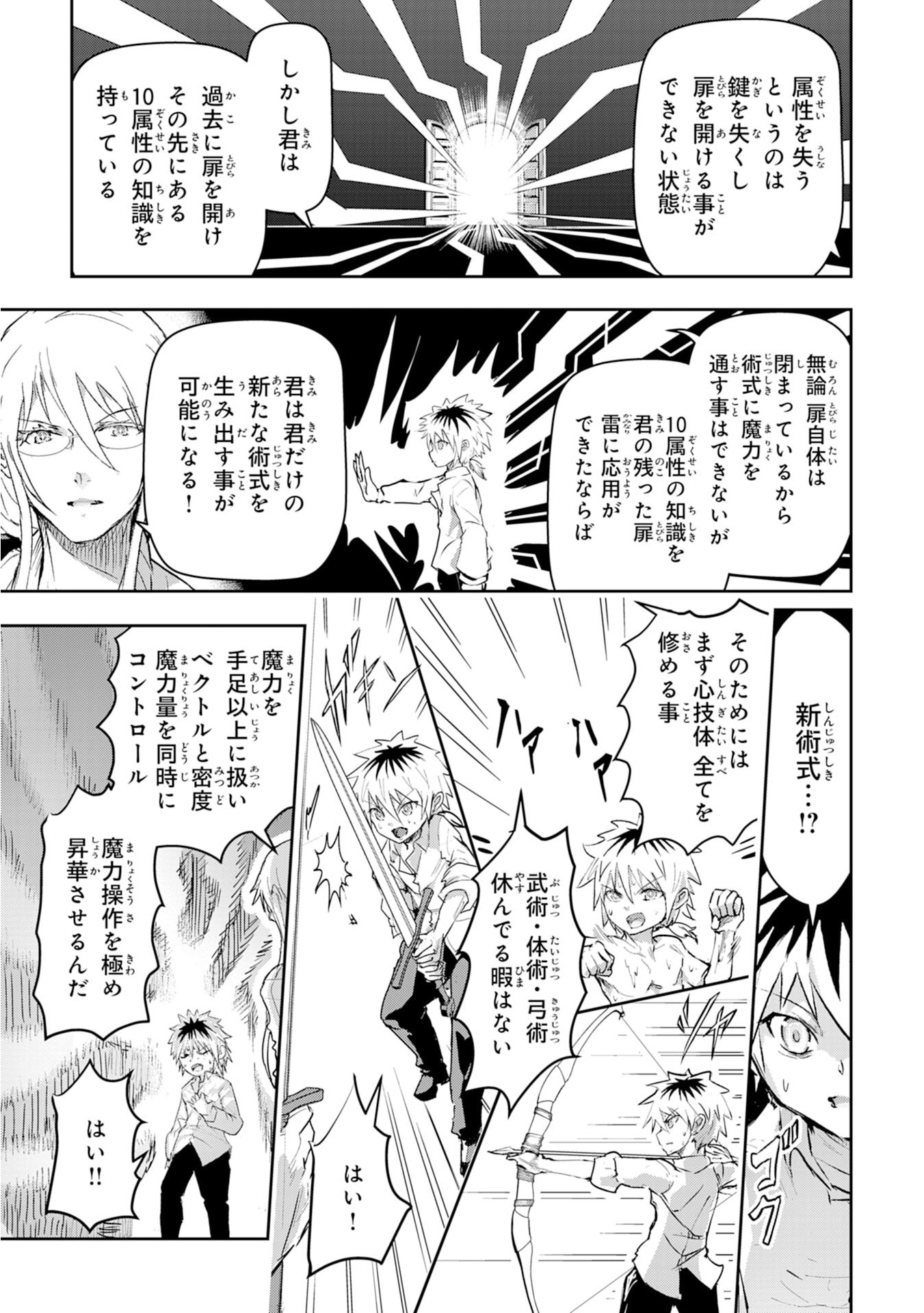 Nanairo Raijyutsushi No Eiyutan - Chapter 2 - Page 17