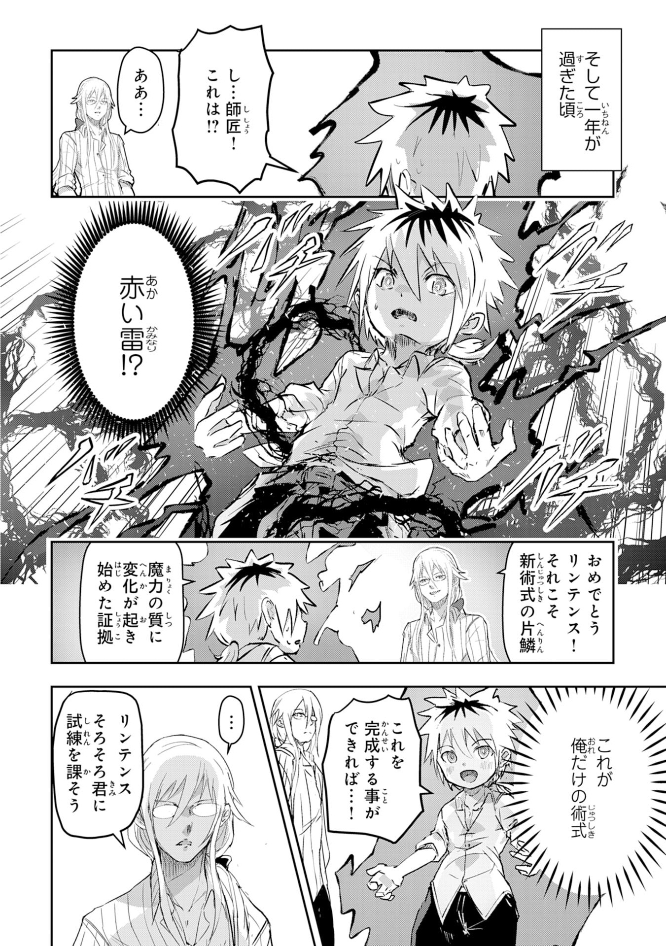 Nanairo Raijyutsushi No Eiyutan - Chapter 2 - Page 18