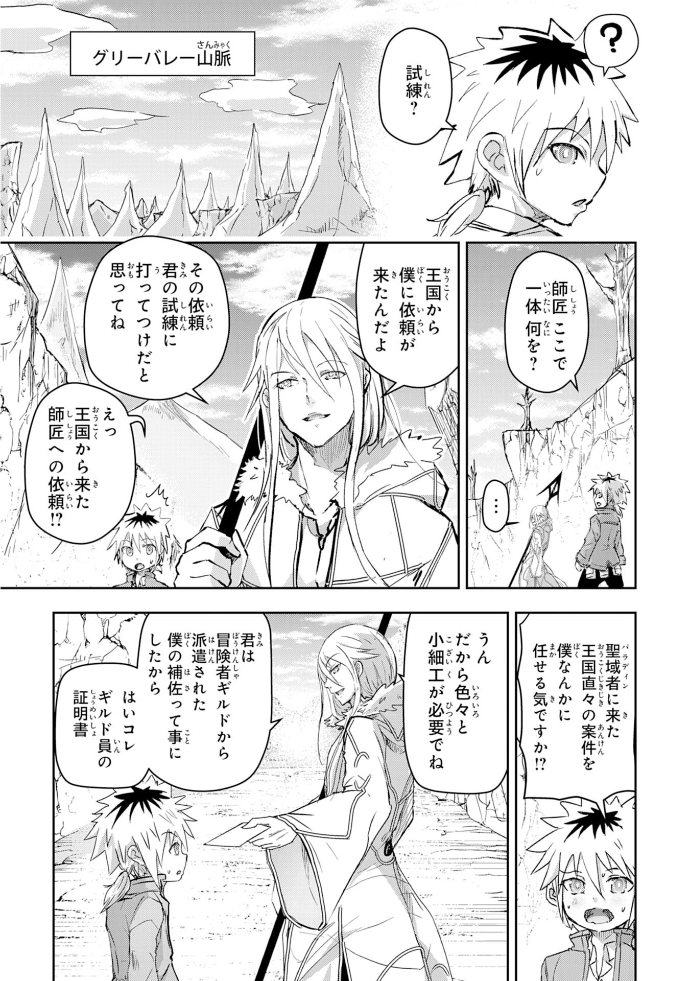 Nanairo Raijyutsushi No Eiyutan - Chapter 2 - Page 19