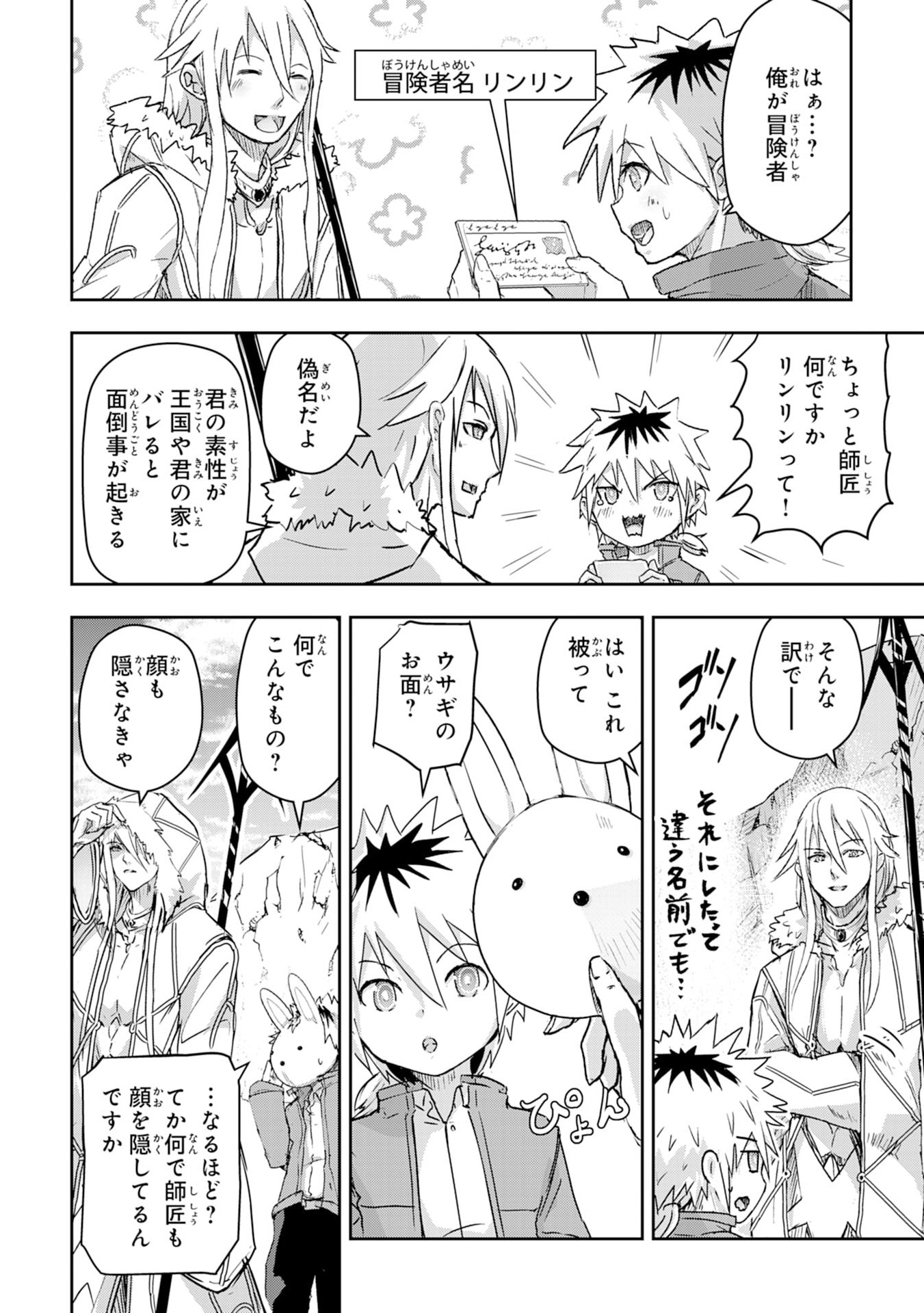 Nanairo Raijyutsushi No Eiyutan - Chapter 2 - Page 20