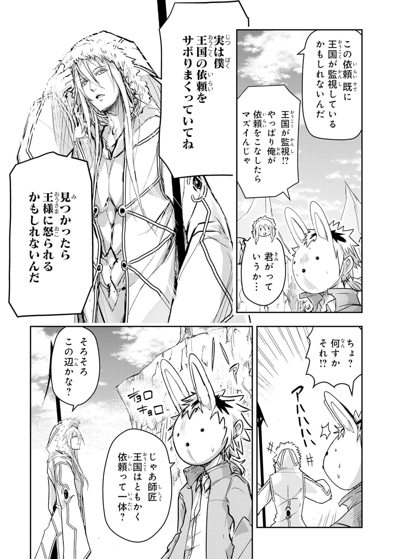 Nanairo Raijyutsushi No Eiyutan - Chapter 2 - Page 21