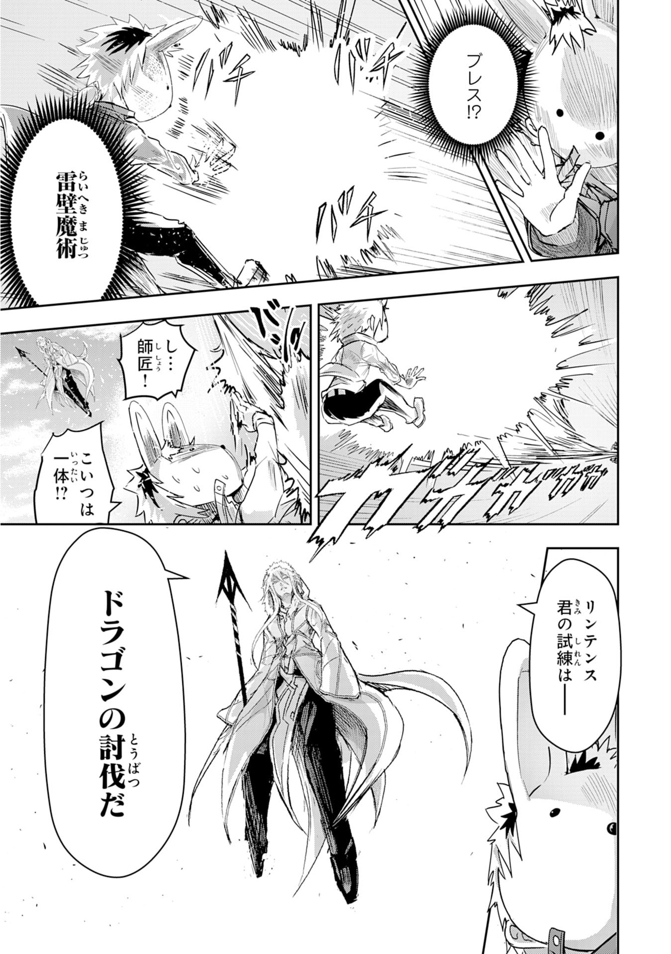 Nanairo Raijyutsushi No Eiyutan - Chapter 2 - Page 23