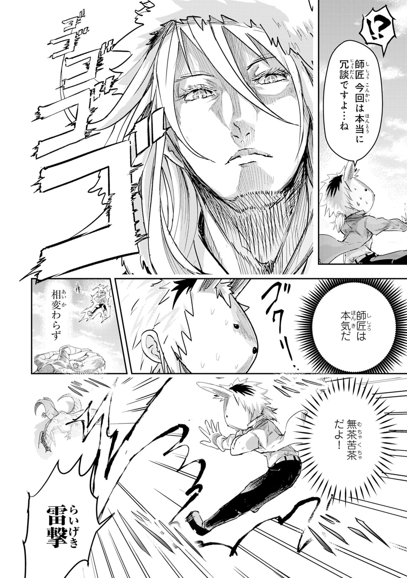 Nanairo Raijyutsushi No Eiyutan - Chapter 2 - Page 24